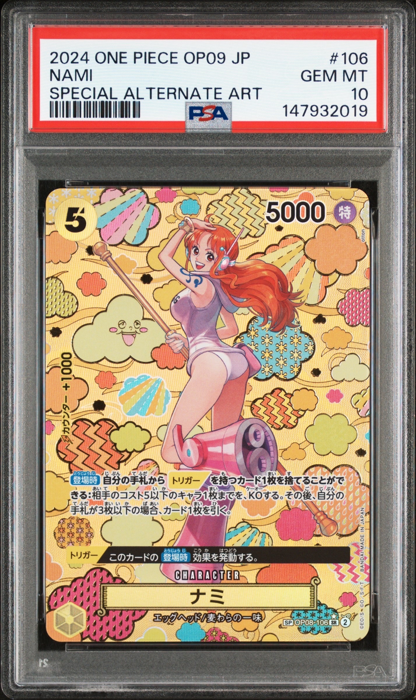 ナミ SR-SPC [OP08-106](ブースターパック「新たなる皇帝」)