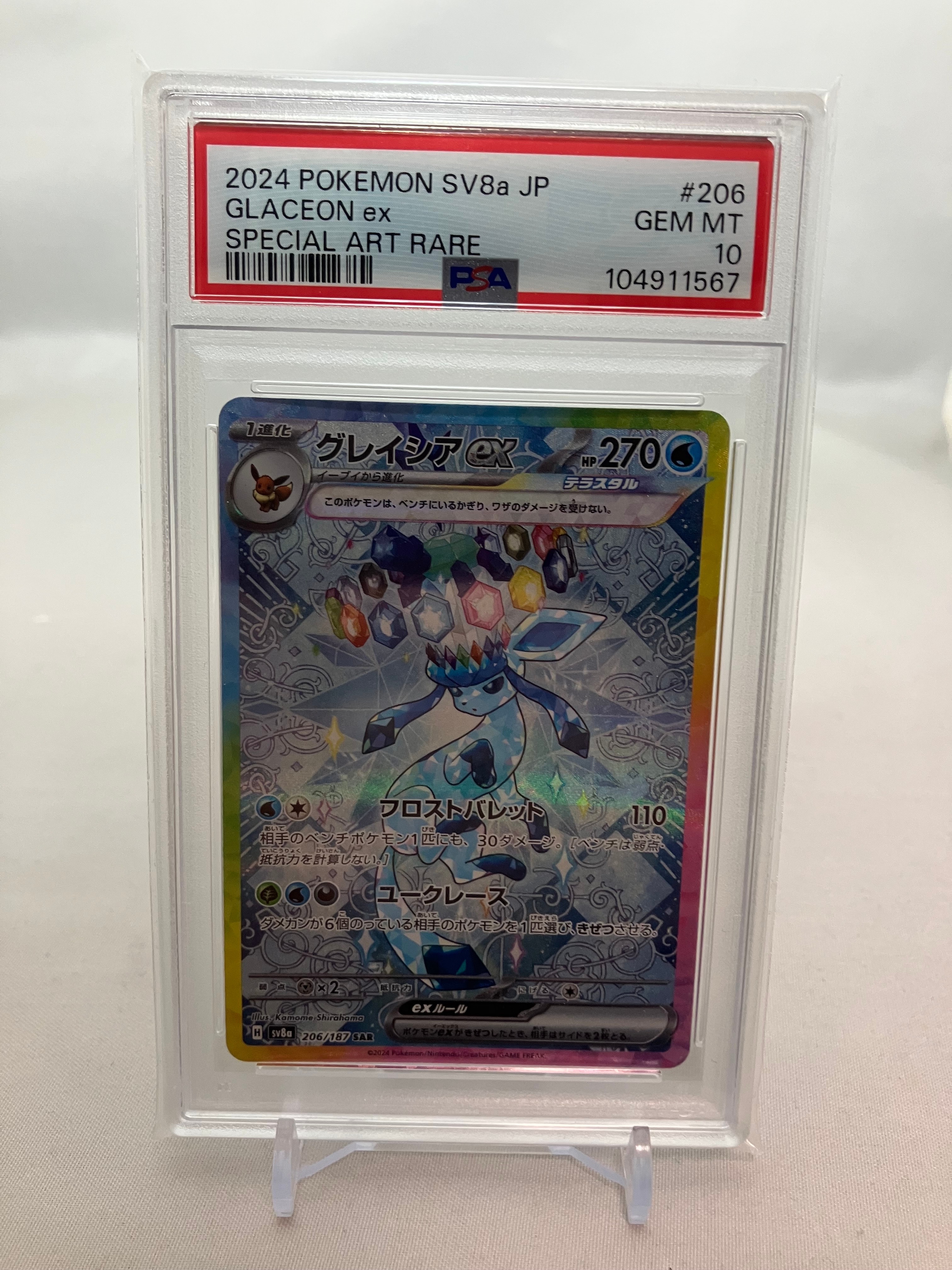 グレイシアex SAR [SV8a 206/187](ハイクラスパック「テラスタルフェスex」)