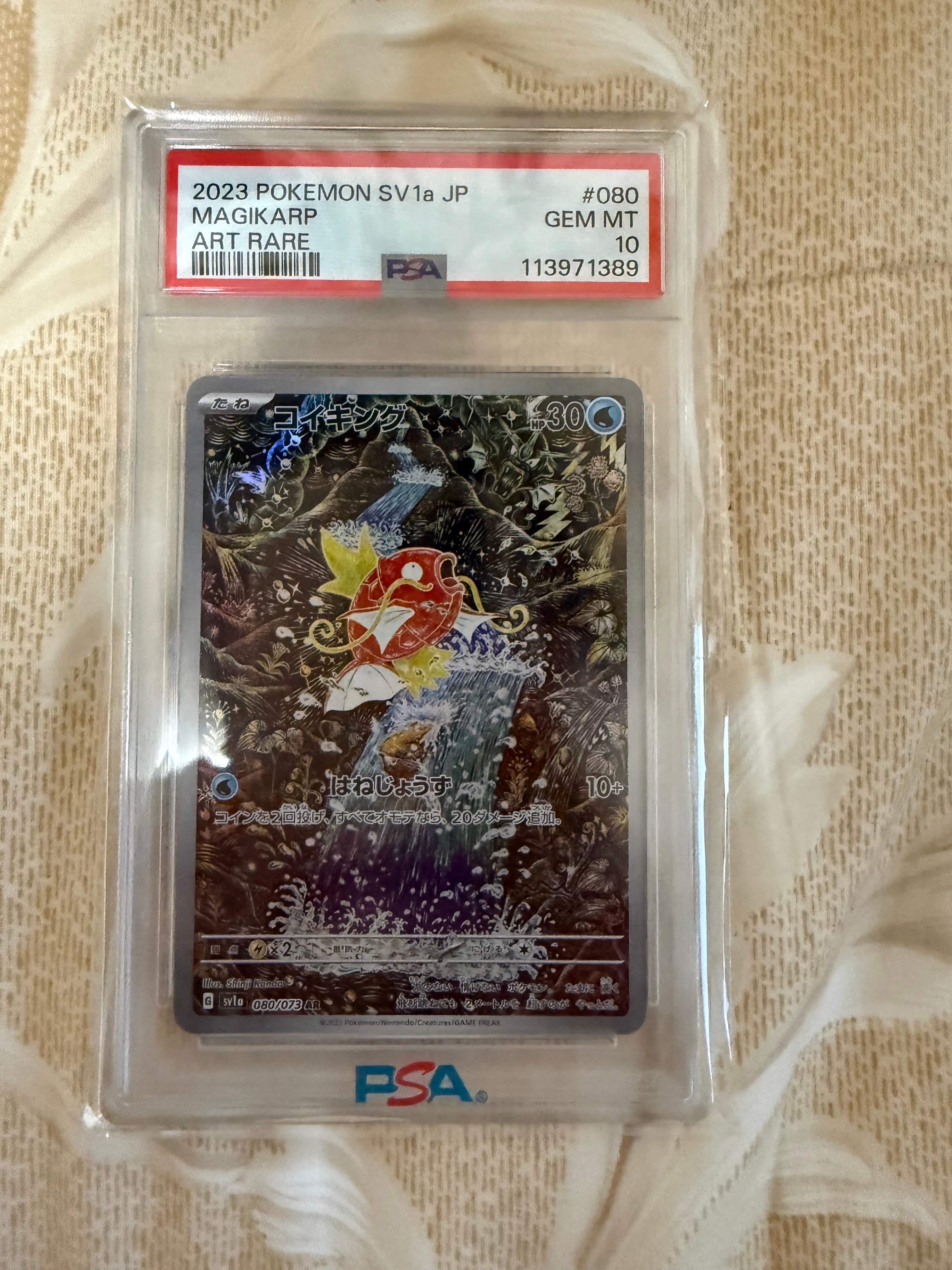 コイキング AR[SV1a 080/073](スカーレット&バイオレット 拡張パック「トリプレットビート」)