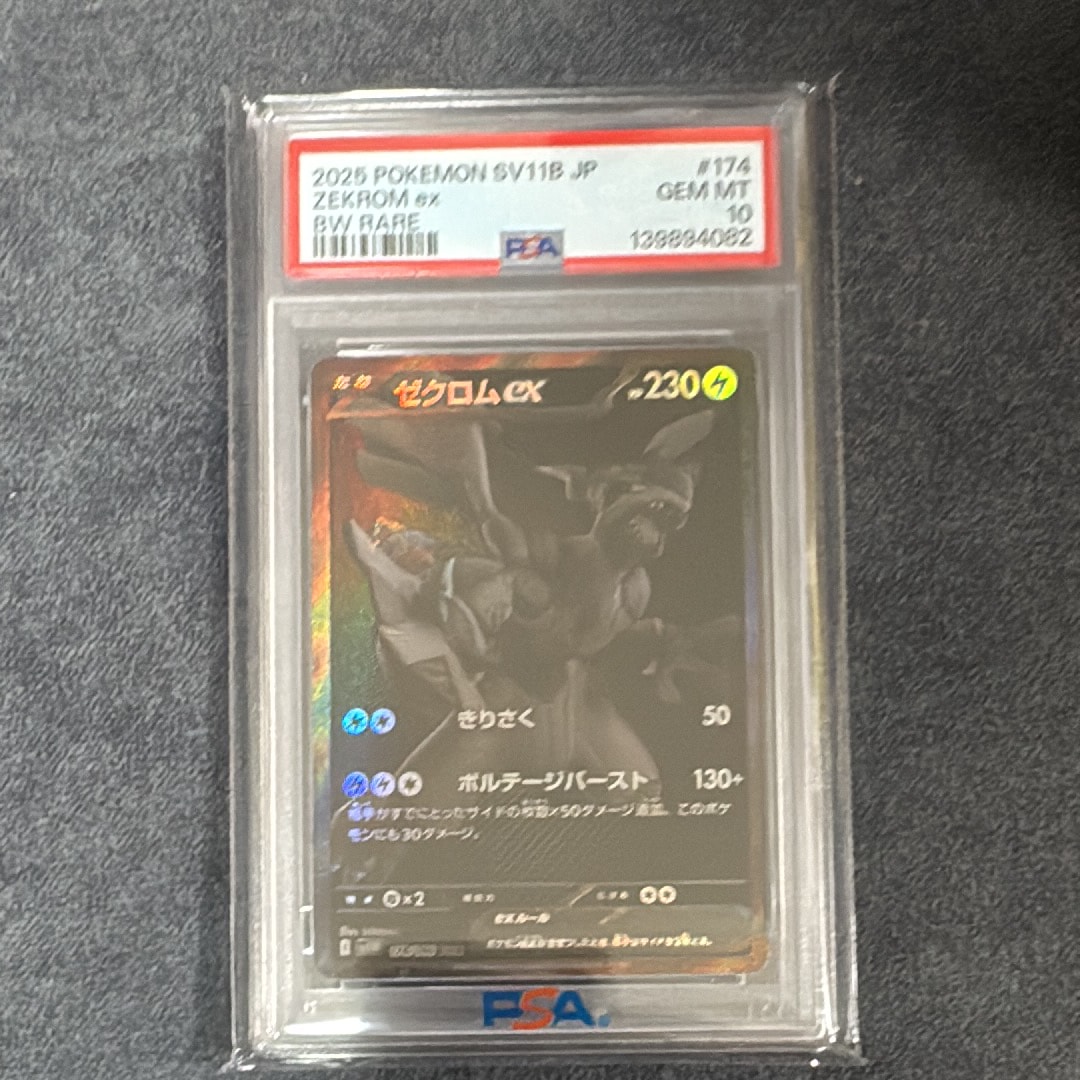 ゼクロムex BWR [SV11B 174/086](拡張パック「ブラックボルト」)