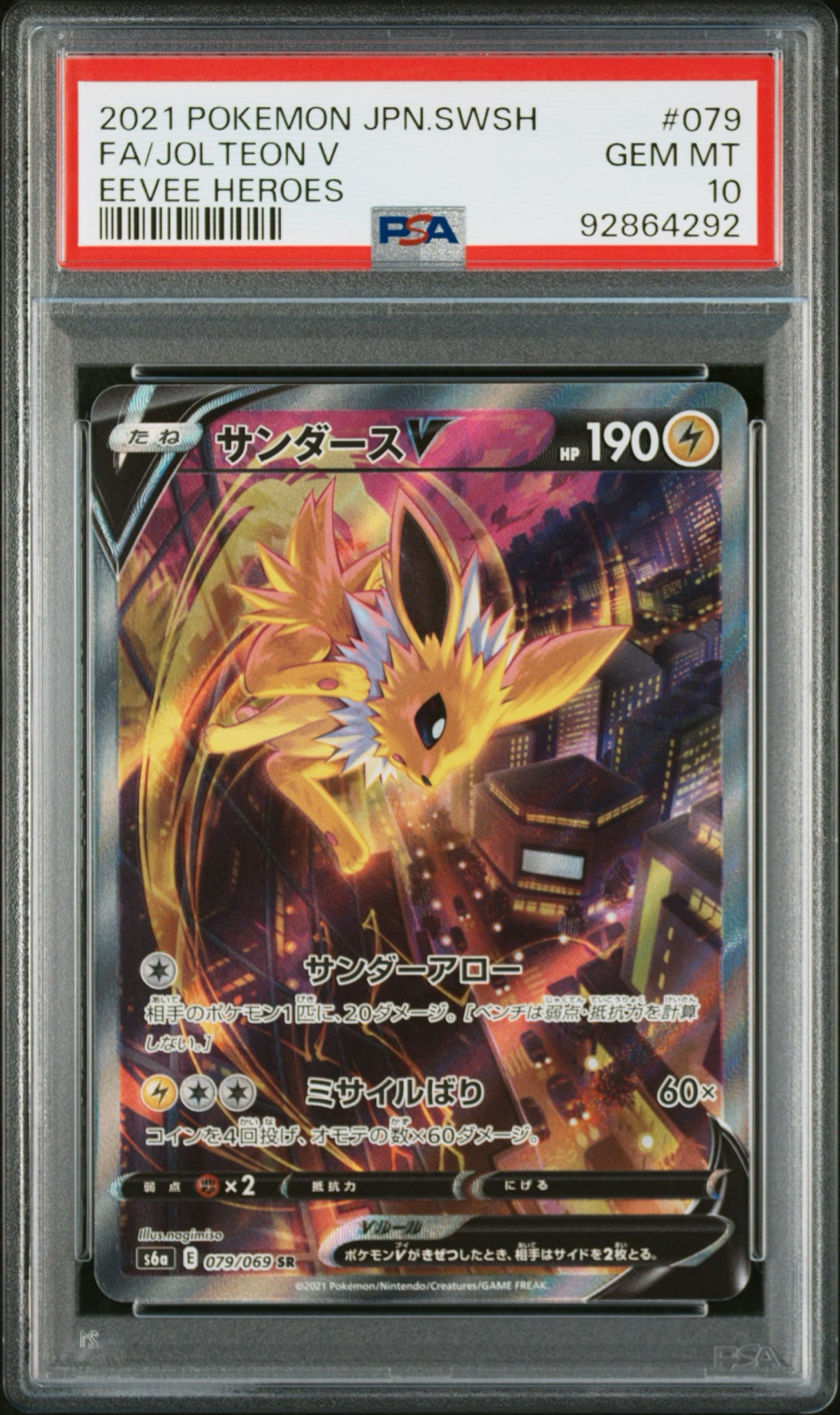 PSA10】サンダースV SR: SA[S6a 079/069](強化拡張パック「イーブイ