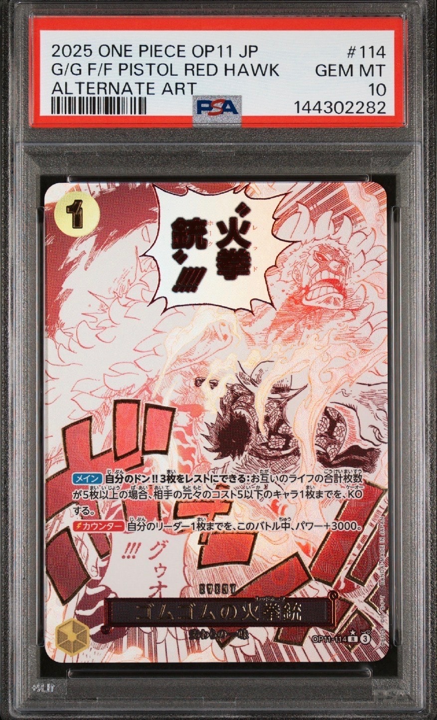 PSA10】ゴムゴムの火拳銃 R-P [OP11-114](ブースターパック「神速の拳