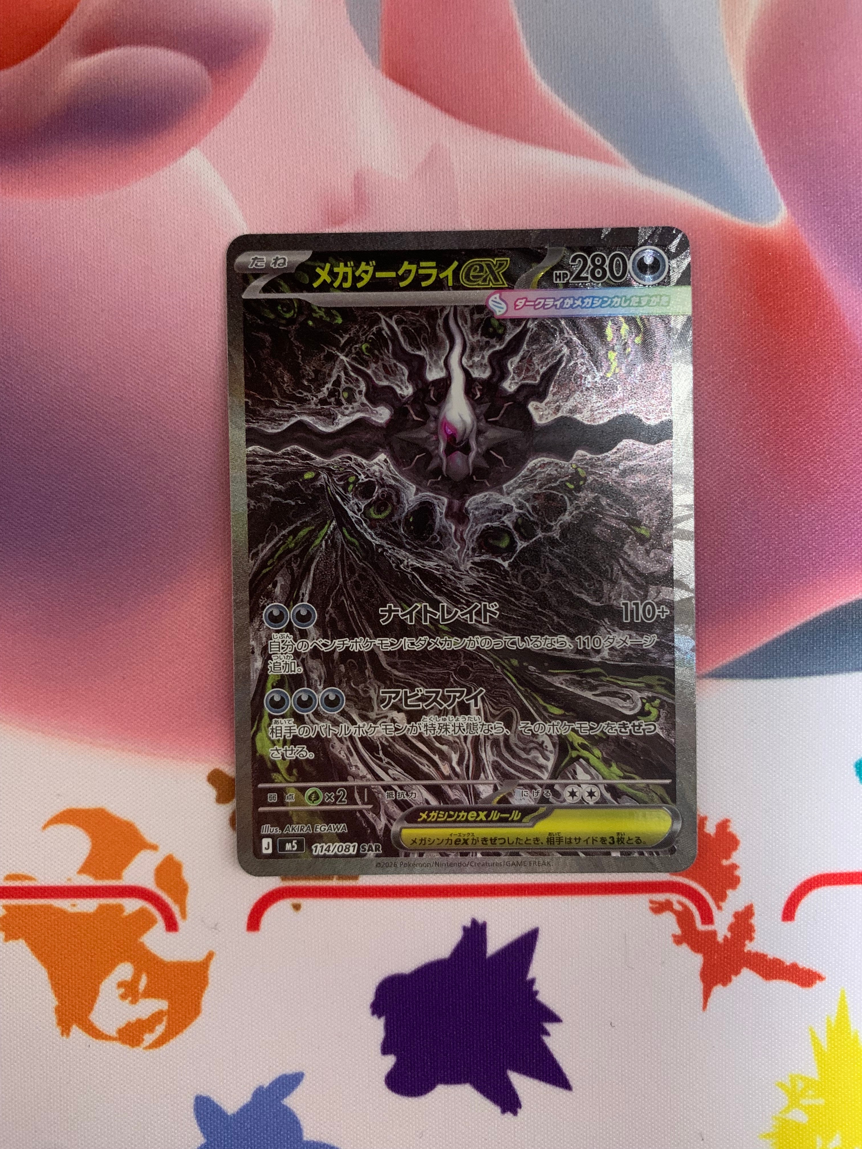 メガダークライex SAR [M5 114/081](拡張パック「アビスアイ」)