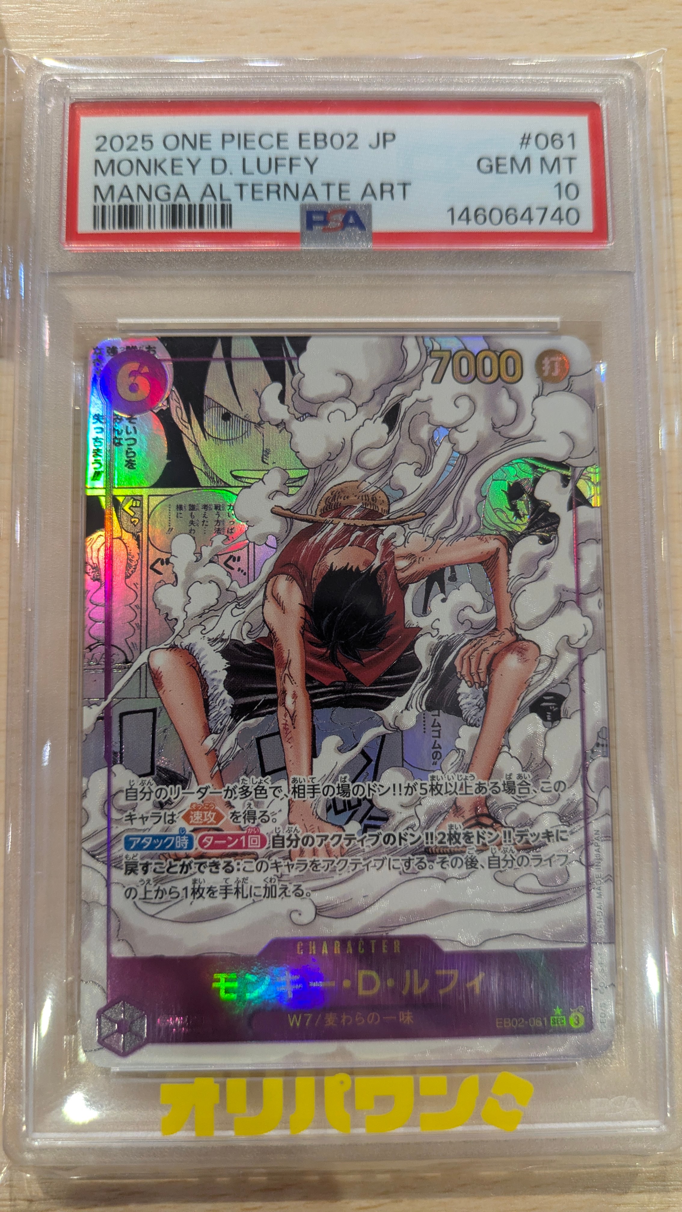 モンキー・D・ルフィ SEC-SP (コミパラ) [EB02-061](エクストラブースター「アニメ 25th コレクション」)