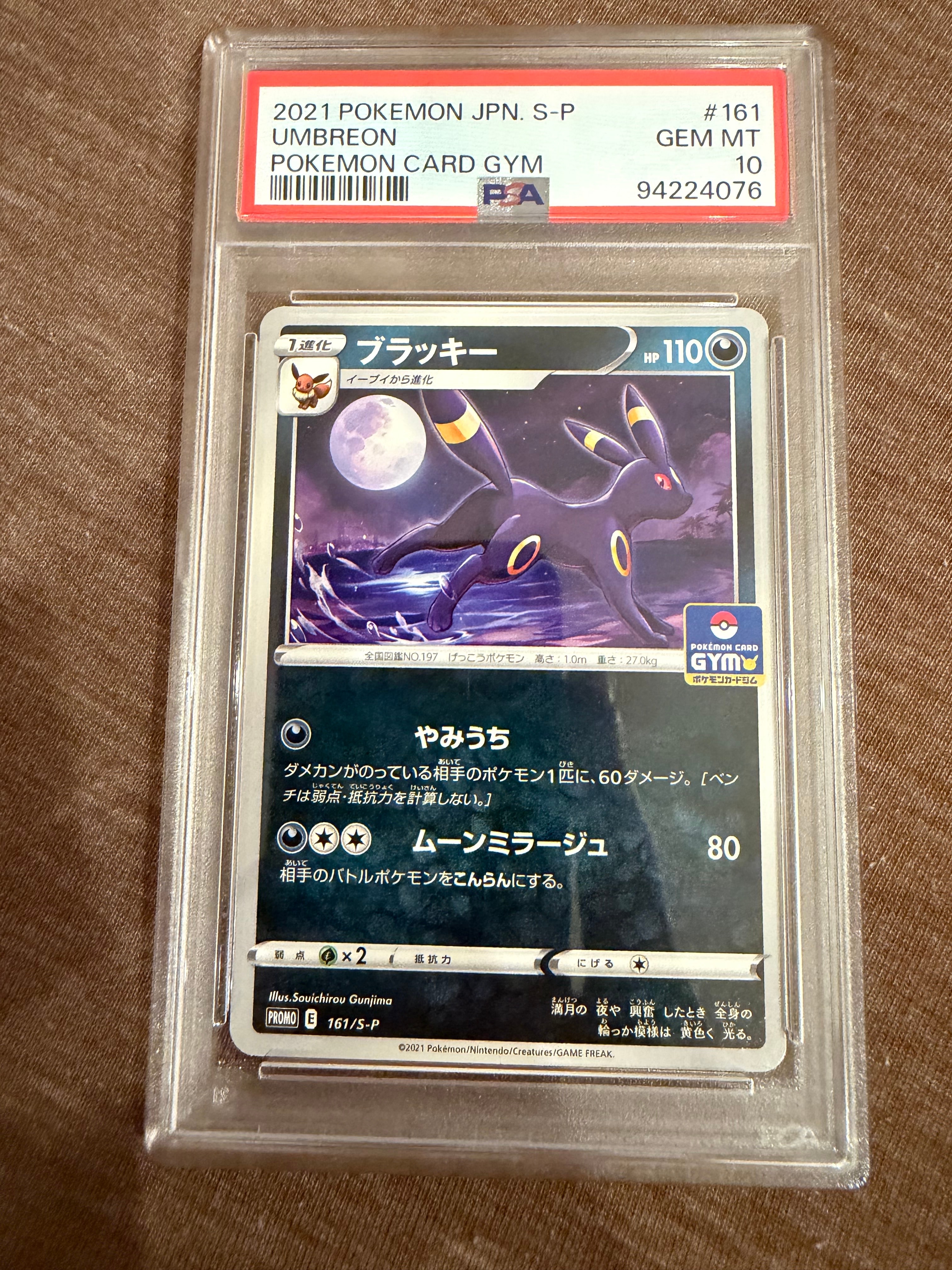 ブラッキー: プロモ P [S-P 161](ポケモンカードゲーム ソード&シールド 「プロモカードパック 第5弾」)
