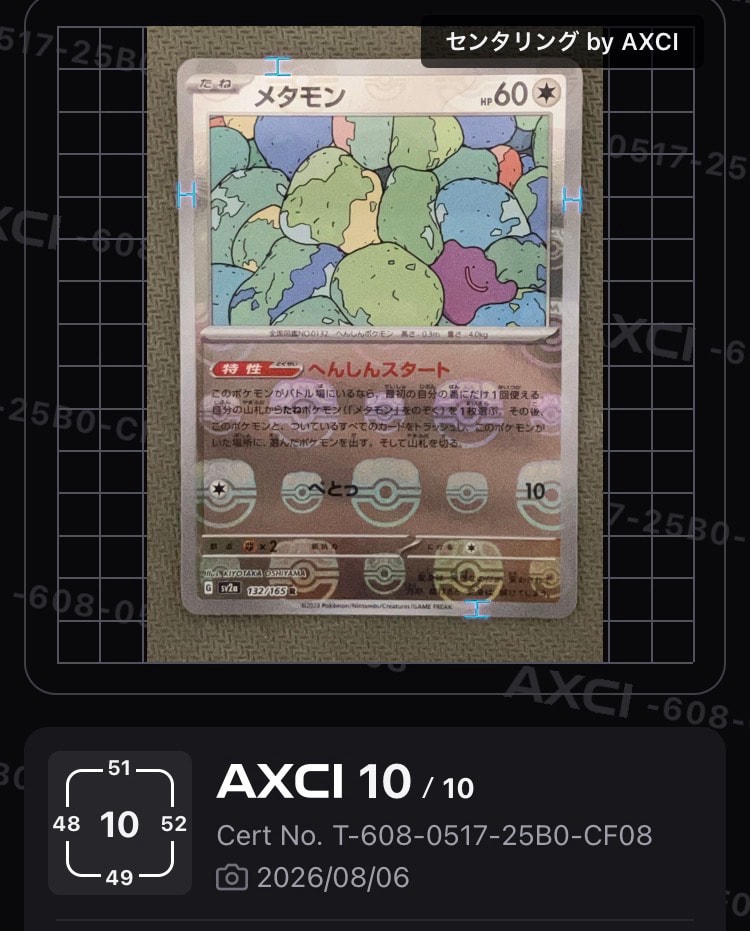 メタモン R: マスターボールミラー[SV2a 132/165](強化拡張パック「ポケモンカード151」)