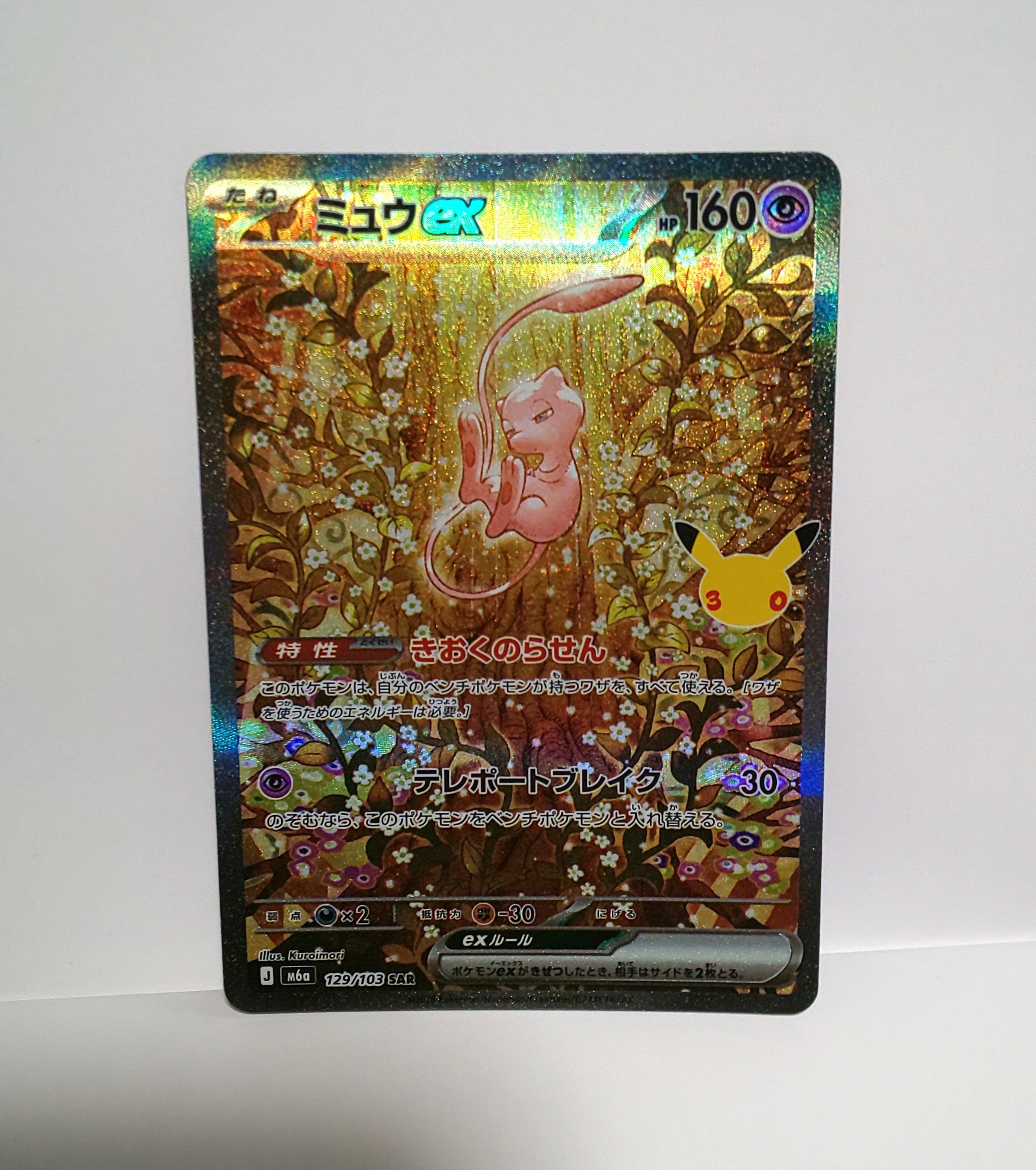 ミュウex SAR [M6a 129/103](拡張パック「30th CELEBRATION」)