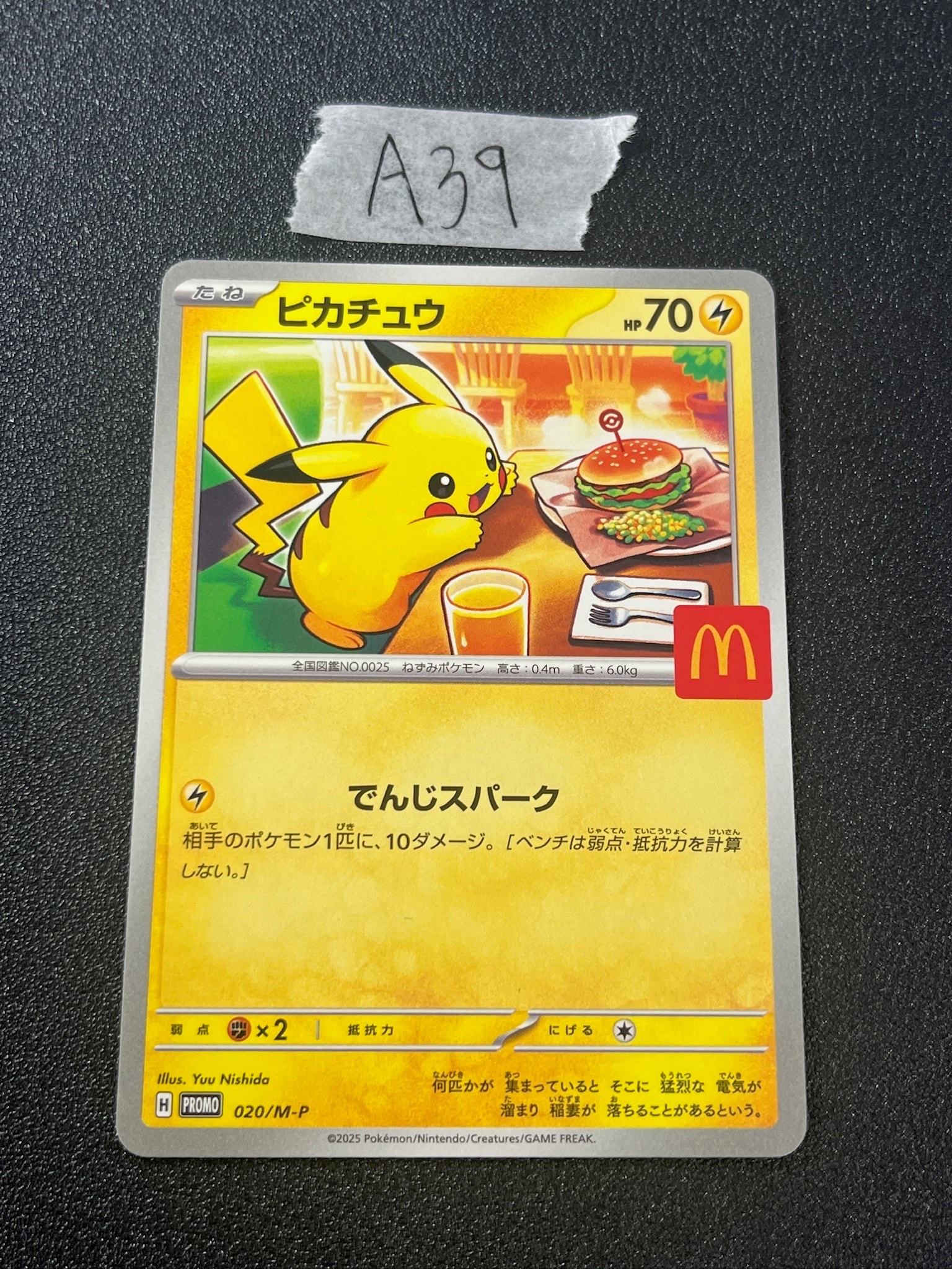 ピカチュウ P [M-P 020](プロモカードパック「マクドナルド ハッピーセット2025」)
