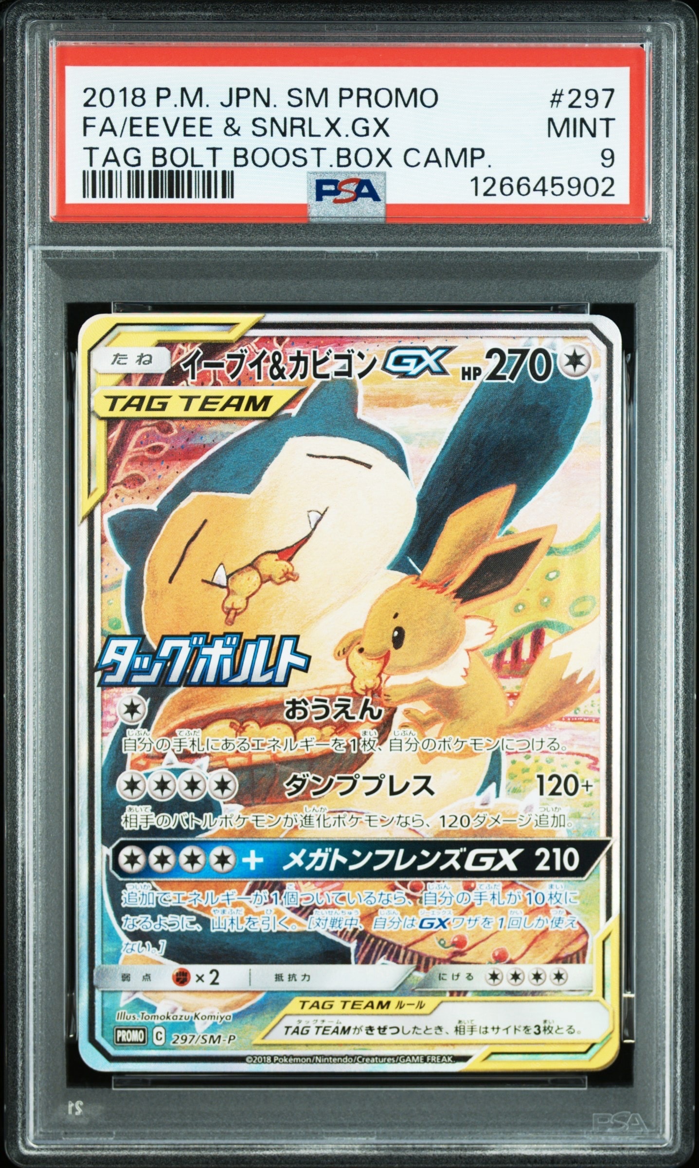PSA10】イーブイ&カビゴンGX: プロモ [SM-P 297](プロモーションカード
