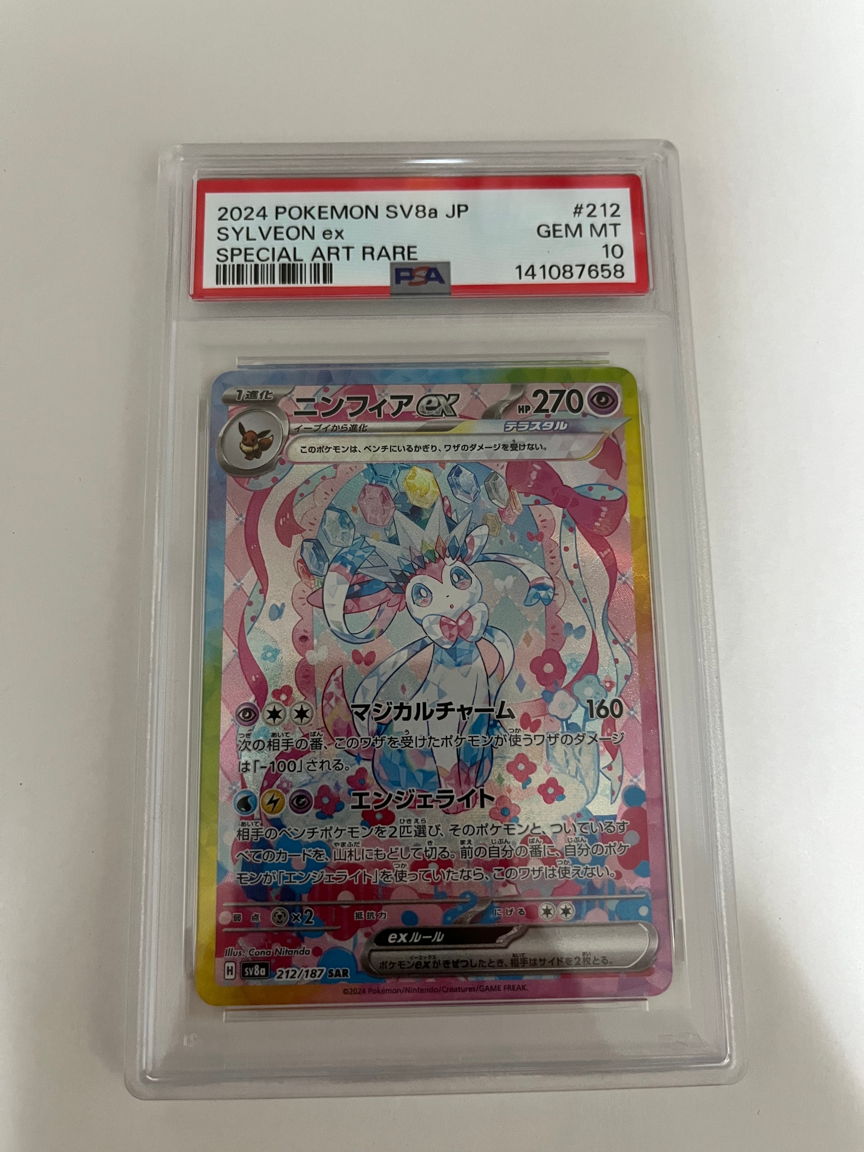 ニンフィアex SAR [SV8a 212/187](ハイクラスパック「テラスタルフェスex」)