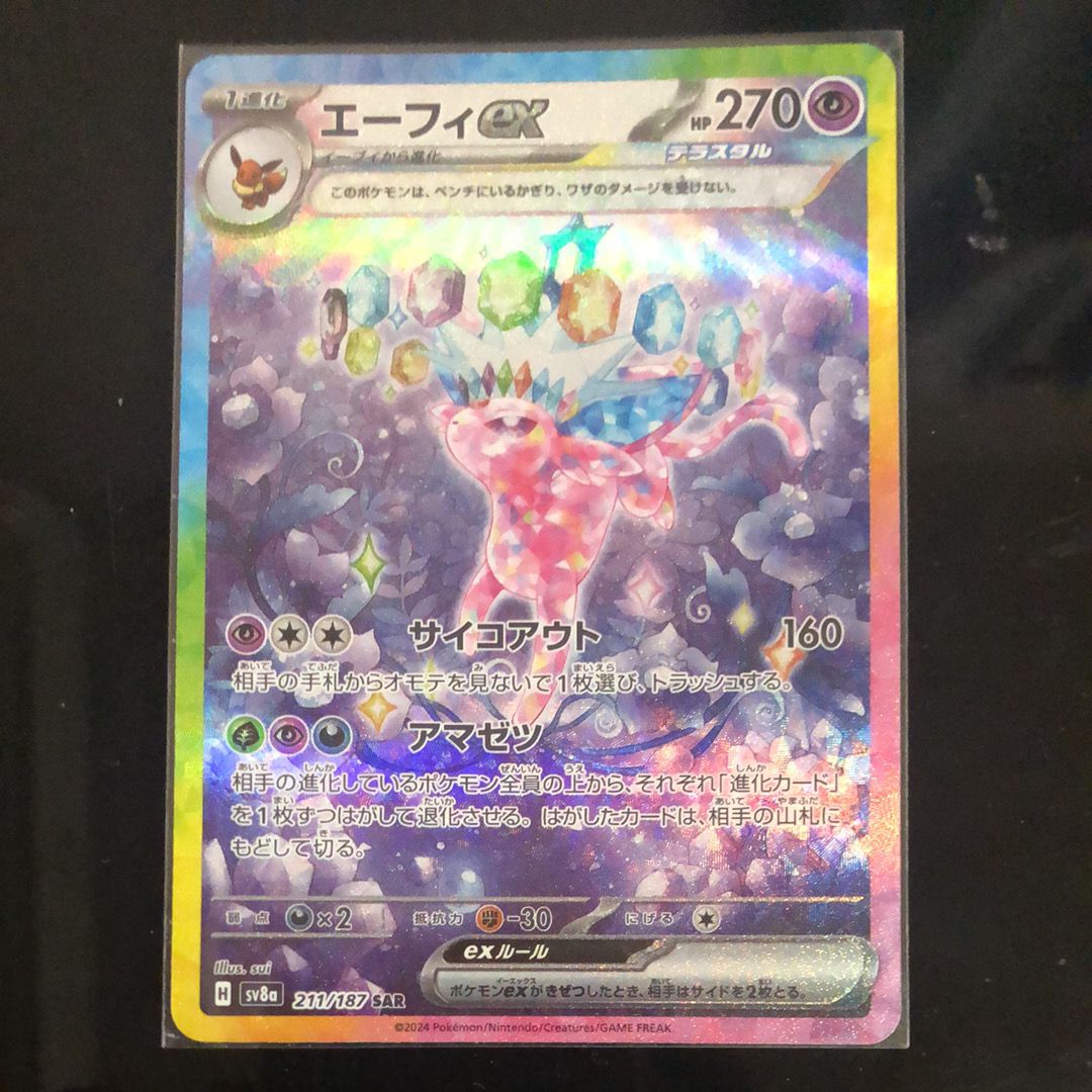 エーフィex SAR [SV8a 211/187](ハイクラスパック「テラスタルフェスex」)