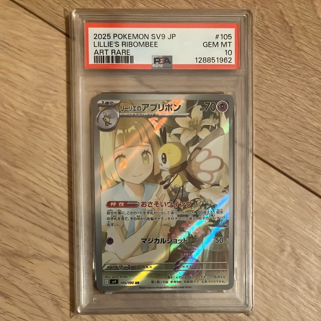 リーリエのアブリボン AR [SV9 105/100](拡張パック「バトルパートナーズ」)