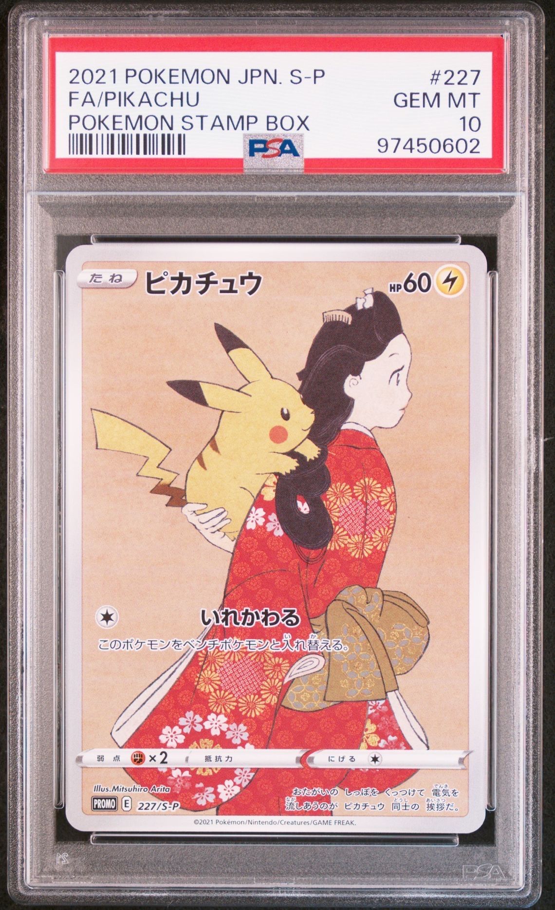 ピカチュウ: プロモ[S-P 227](プロモーションカード 「ポケモン切手BOX 見返り美人・月に雁セット」)