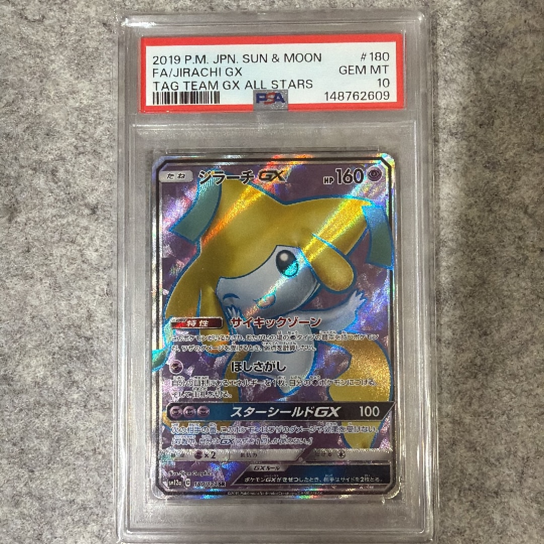 ジラーチGX SR[SM12a 180/173](ハイクラスパック「TAG TEAM GX タッグ