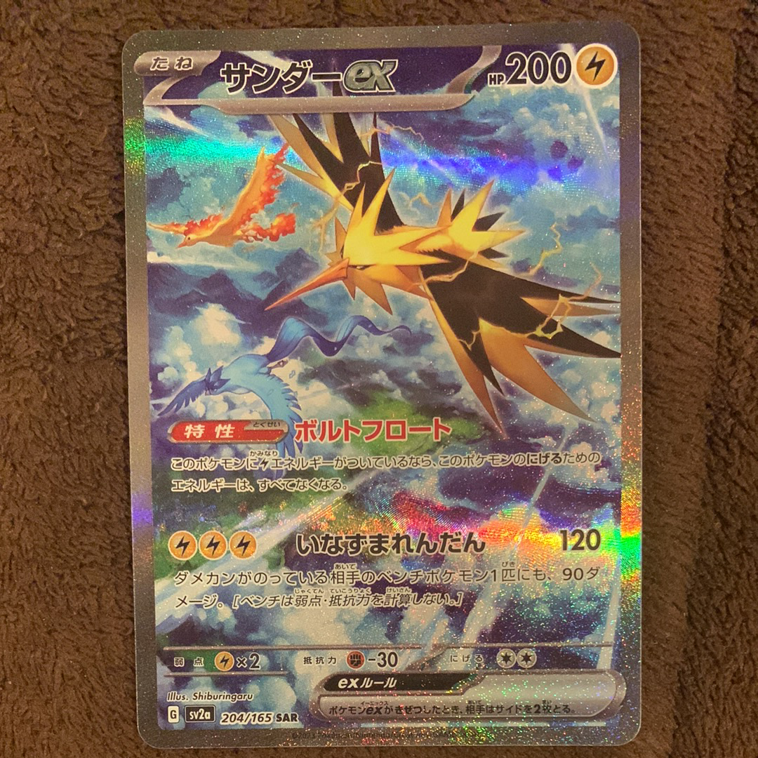 サンダーex SAR[SV2a 204/165](強化拡張パック「ポケモンカード151」)