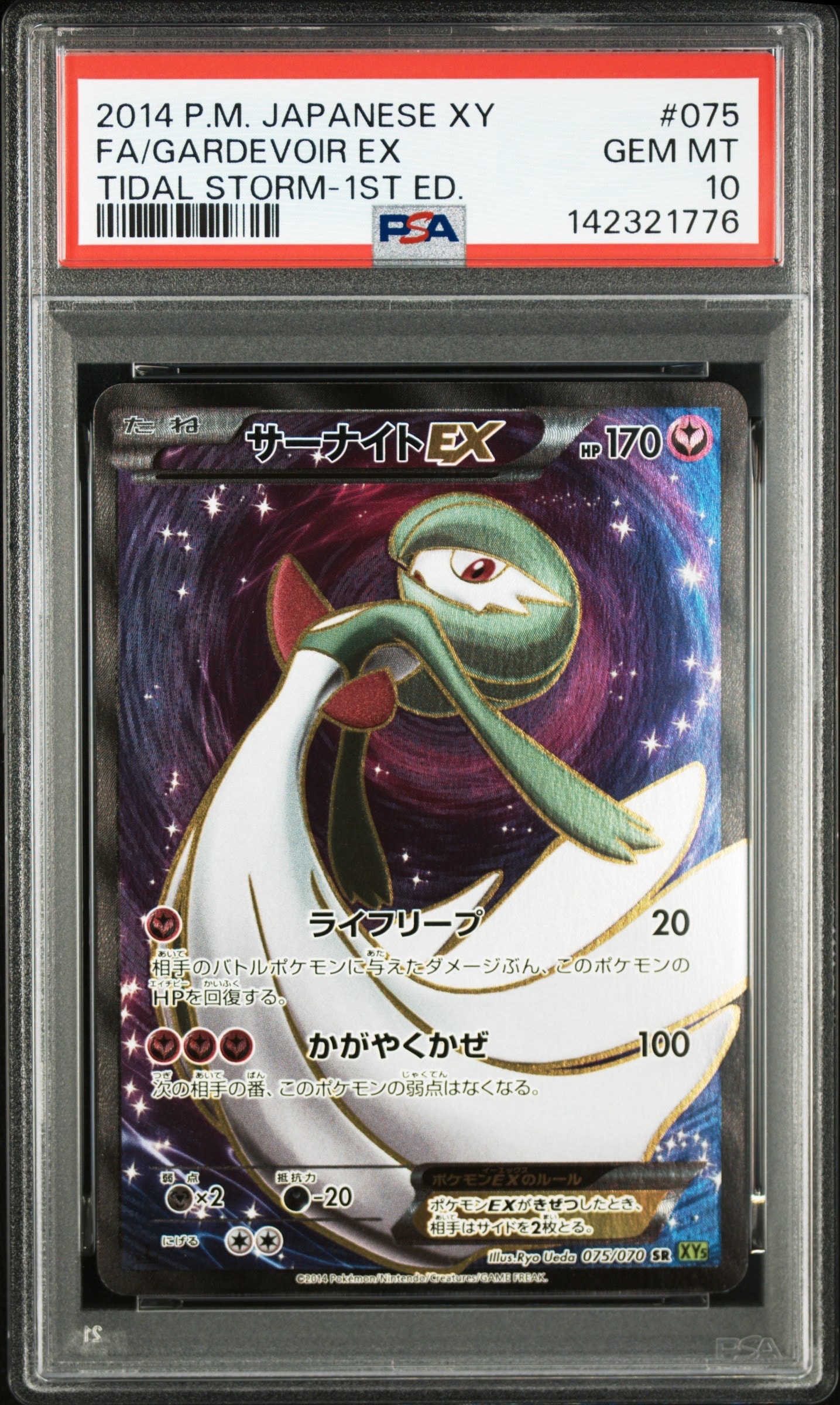 MサーナイトEX sr　タイダルストーム　ローダー付き MサーナイトEX SR :1ED [XY5-T 076/070](拡張パック「タイダルストーム