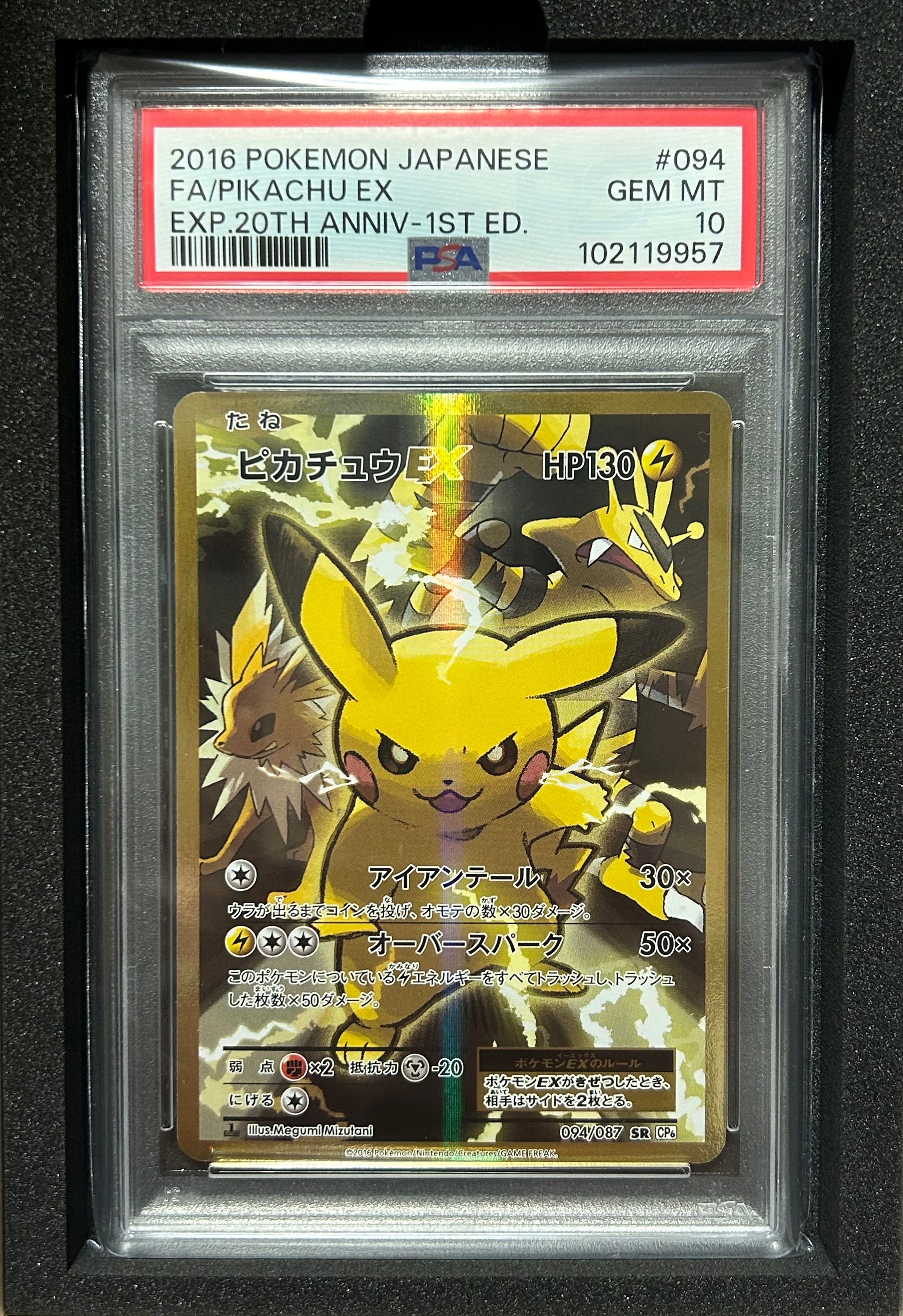 ピカチュウEX SR :1ED [CP6 094/087](コンセプトパック「ポケットモンスターカードゲーム 拡張パック 20th Anniversary」)