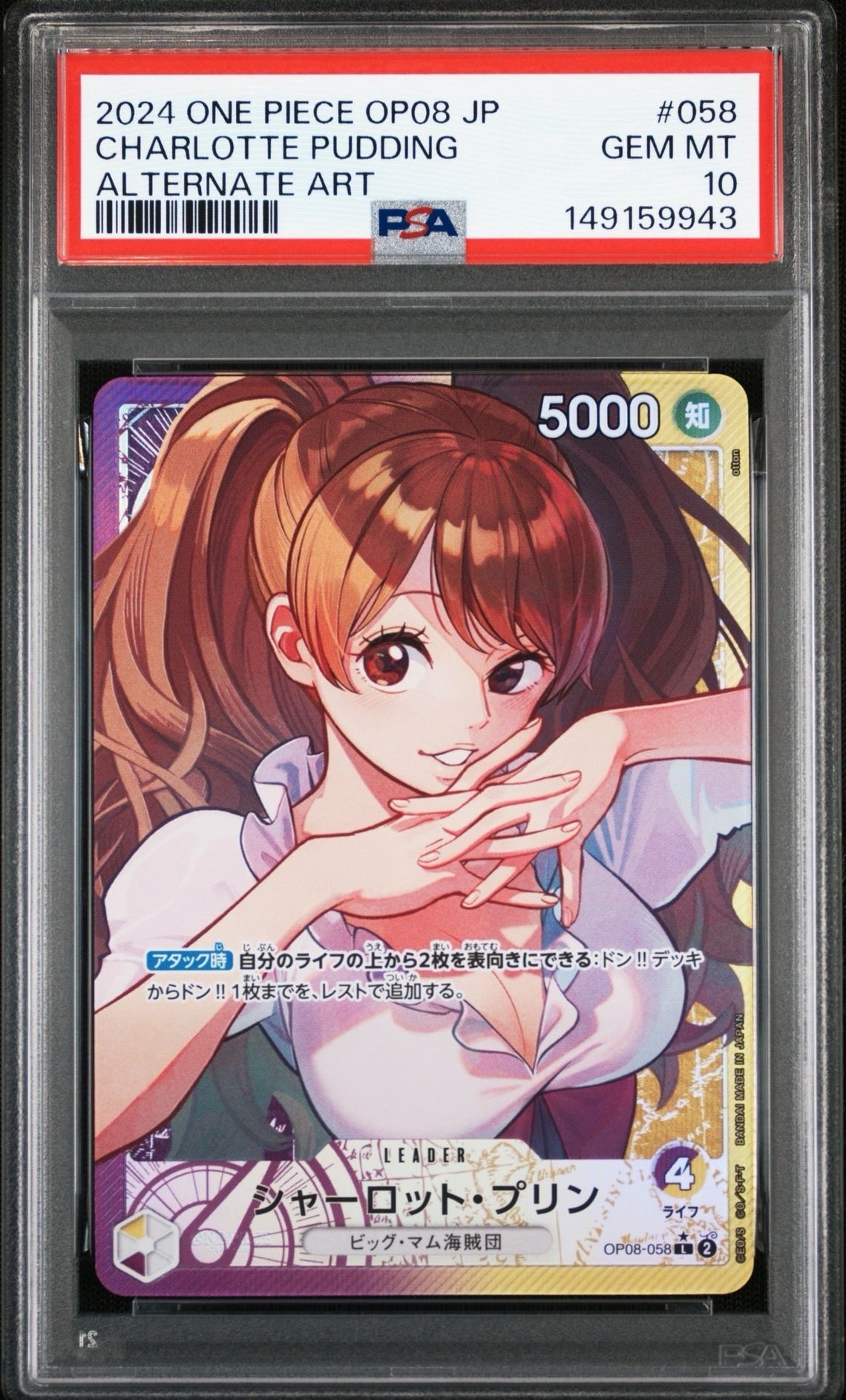 シャーロット・プリン L-P [OP08-058](ブースターパック「二つの伝説」)