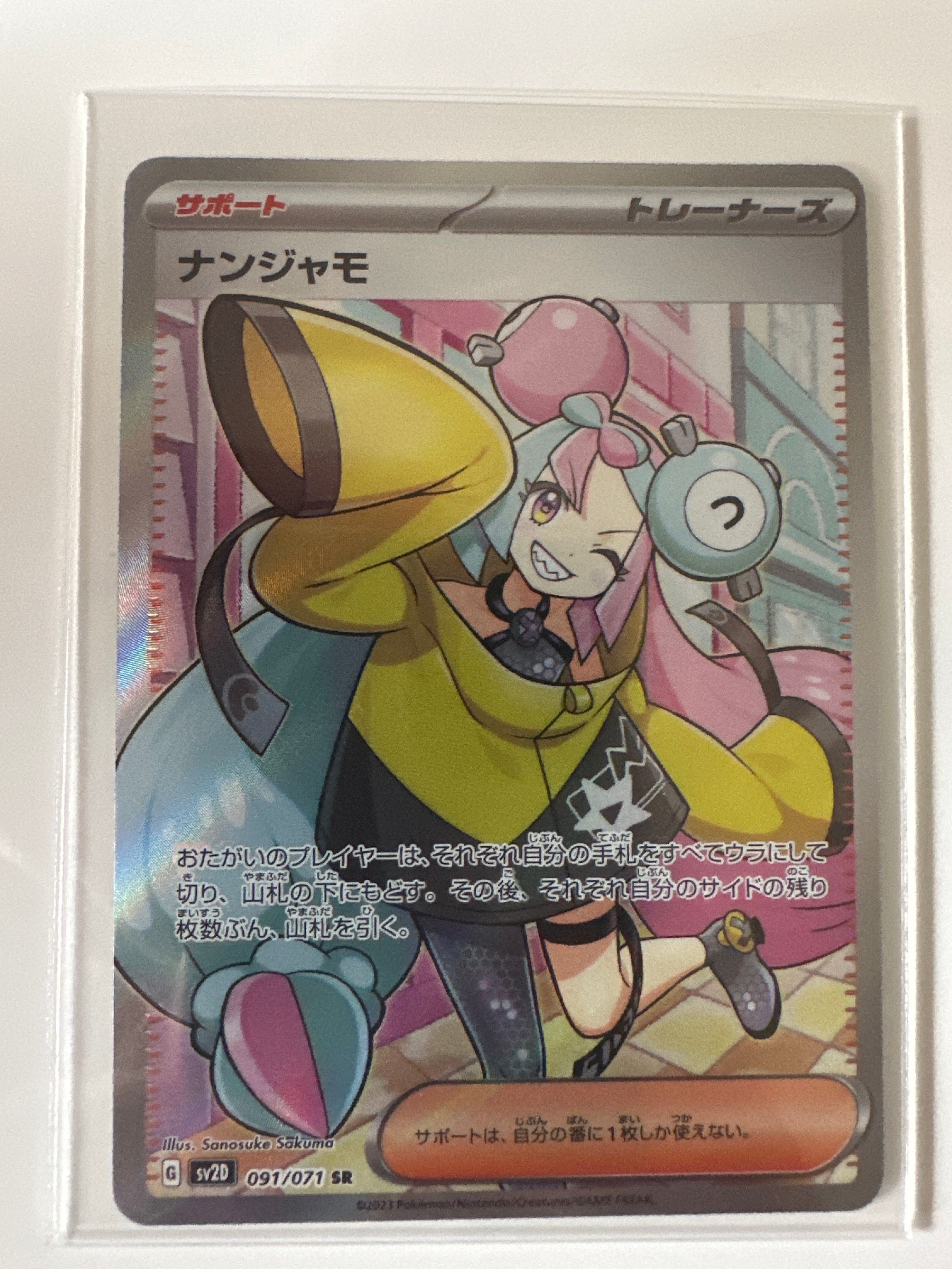 ナンジャモ SR[SV2D 091/071](拡張パック「クレイバースト」)