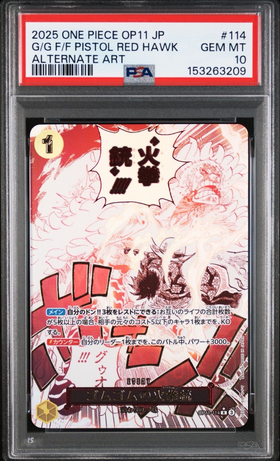 PSA10】ゴムゴムの火拳銃 R-P [OP11-114](ブースターパック「神速の拳