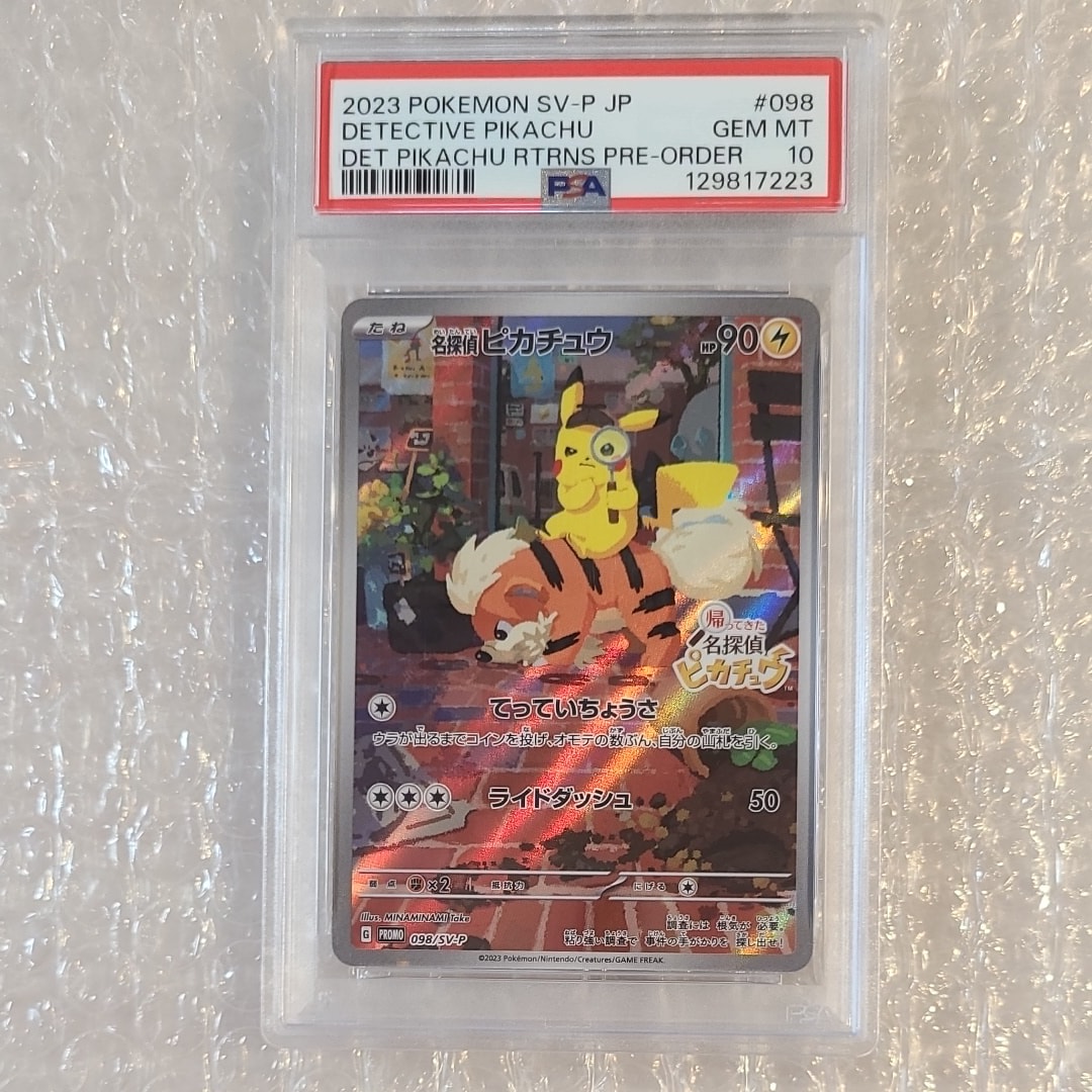 名探偵ピカチュウ: プロモ [SV-P 098](プロモーションカード「SV-P」)