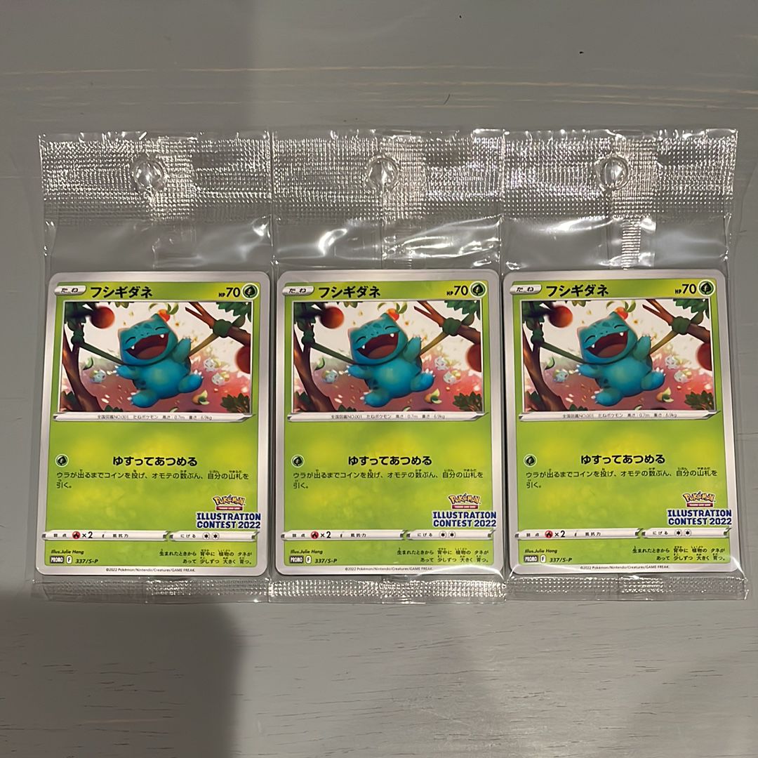 フシギダネ & ウインディ & ゲッコウガ [S-P 337 / S-P 338 / S-P 339](プロモーションカード「ポケモンセンター・ポケモンストア・ポケモンセンターオンライン2000円以上購入特典」) 未開封パック
