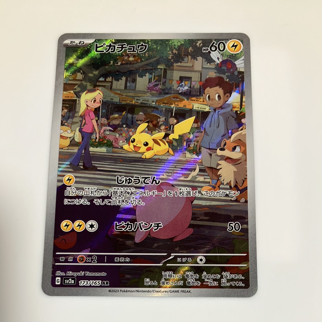 ピカチュウ AR[SV2a 173/165](強化拡張パック「ポケモンカード151」)