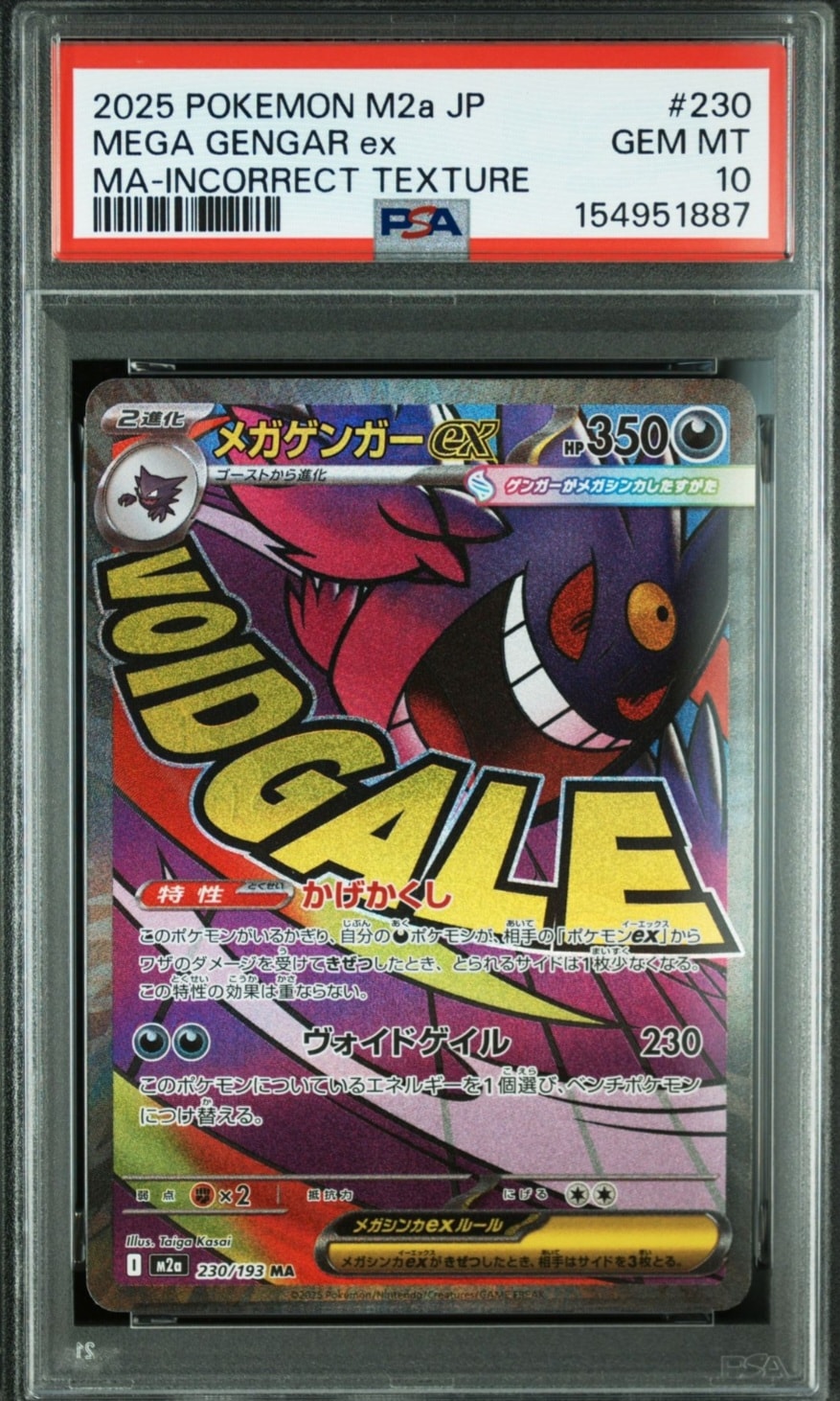 ARS10 メガゲンガーex MA メガドリームex ポケモンカード ARS10】メガゲンガーex MA [M2a 230/193](ハイクラスパック「MEGA