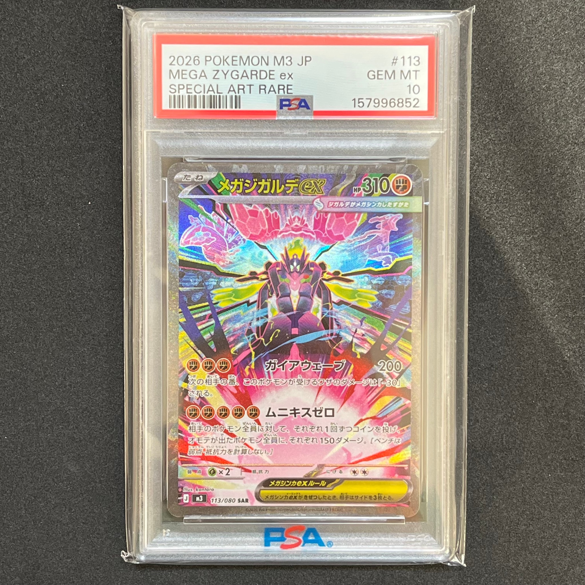 メガジガルデex SAR [M3 113/080](拡張パック「ムニキスゼロ」)