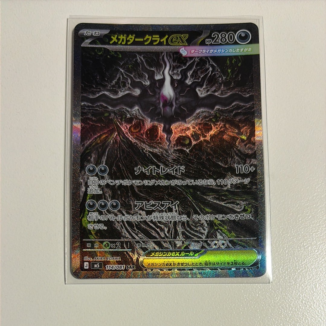 メガダークライex SAR [M5 114/081](拡張パック「アビスアイ」)の新品