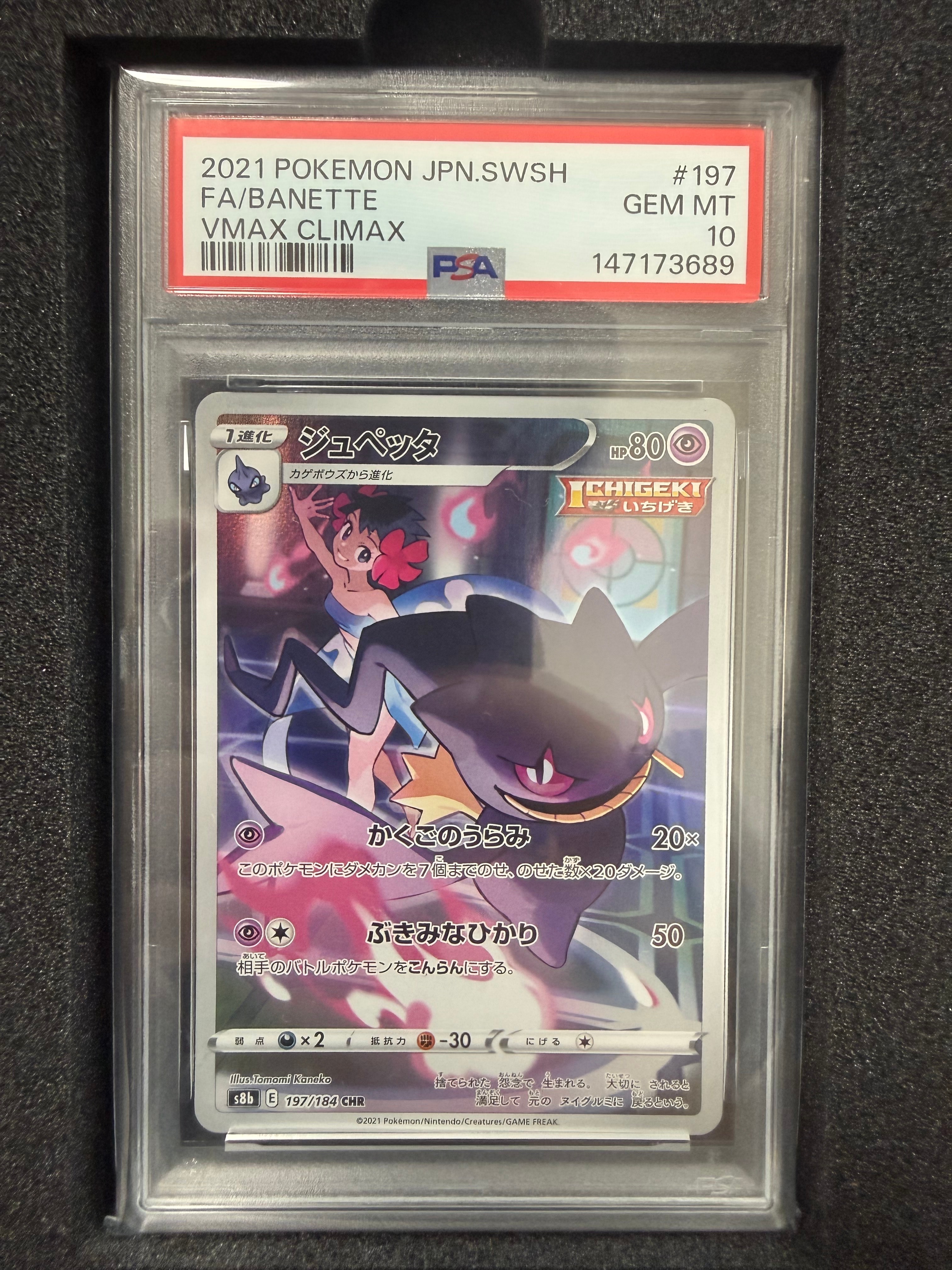 ジュペッタ CHR[s8b 197/184](ハイクラスパック「VMAXクライマックス」)