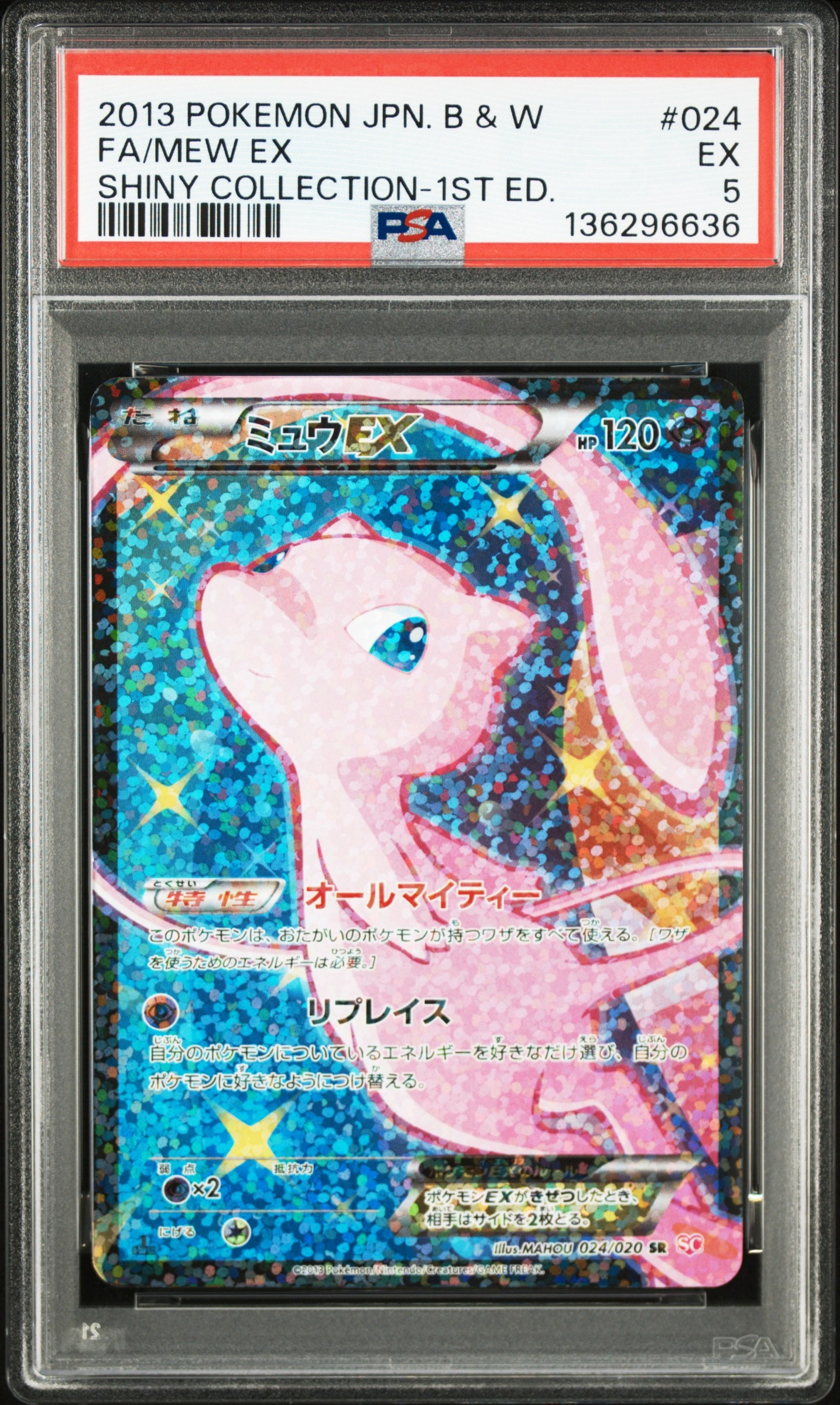 ミュウEX :1ED [SC 024/020](コンセプトパック「シャイニー