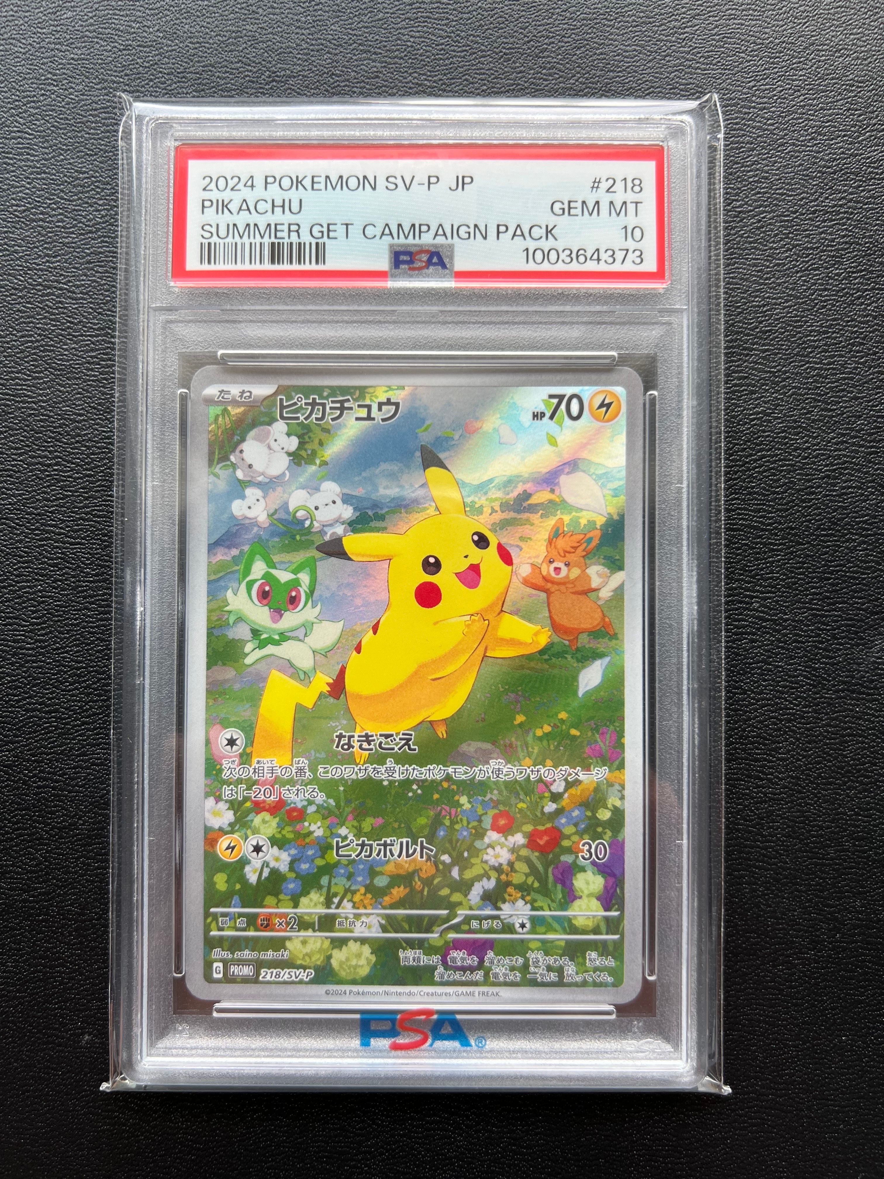 ピカチュウ P [SV-P 218](プロモカードパック「ポケカの夏がキタ!プロモカードGetキャンペーン!」)
