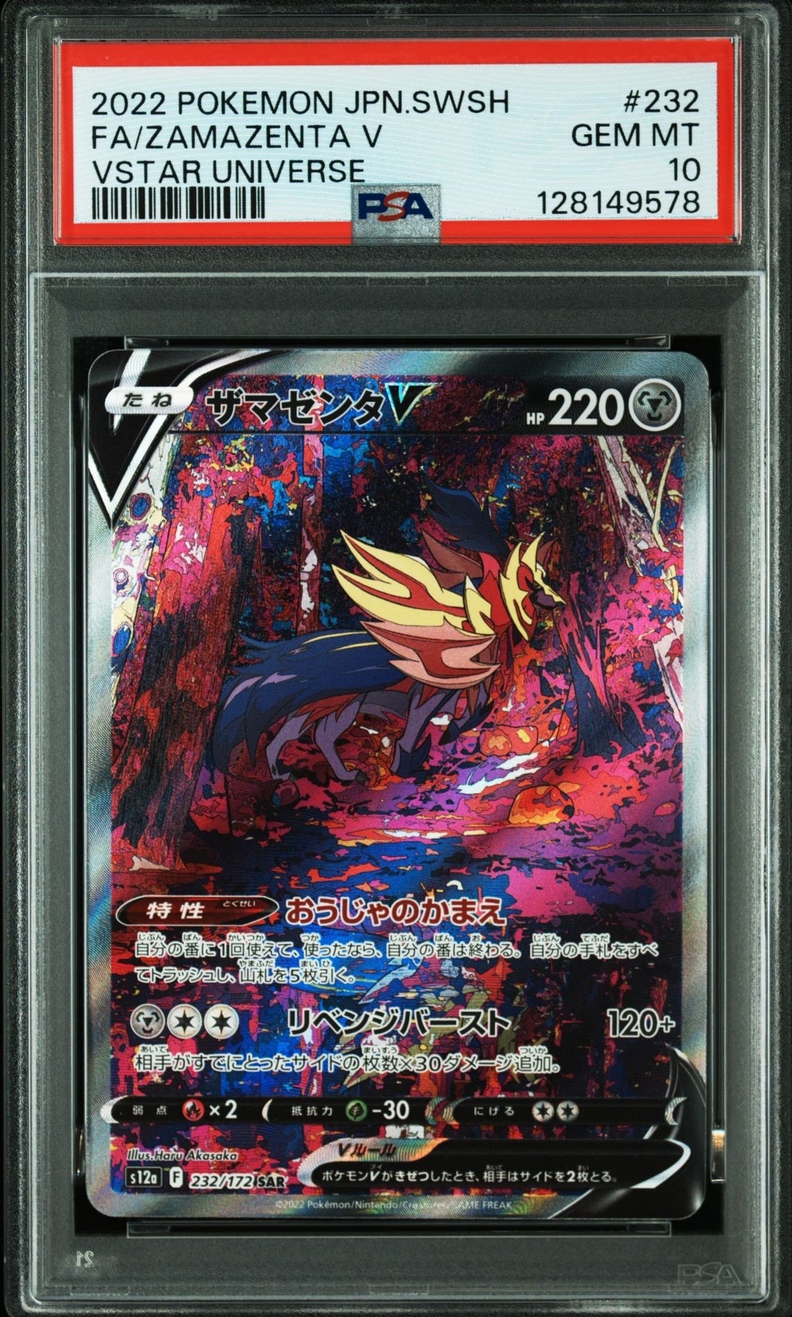 ザマゼンタV SAR[s12a 232/172](ハイクラスパック「VSTARユニバース」)