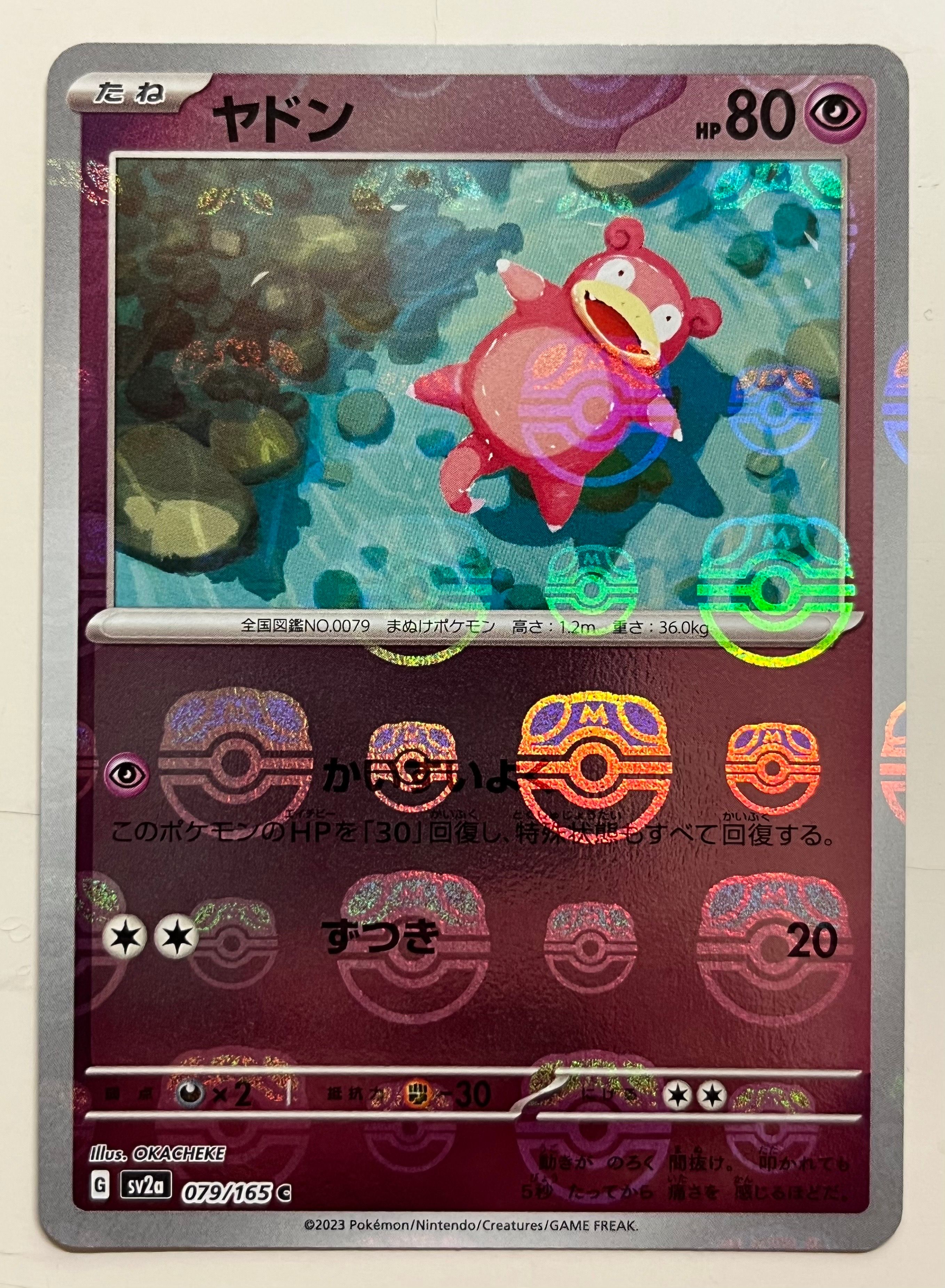 ヤドン C: マスターボールミラー[SV2a 079/165](強化拡張パック「ポケモンカード151」)