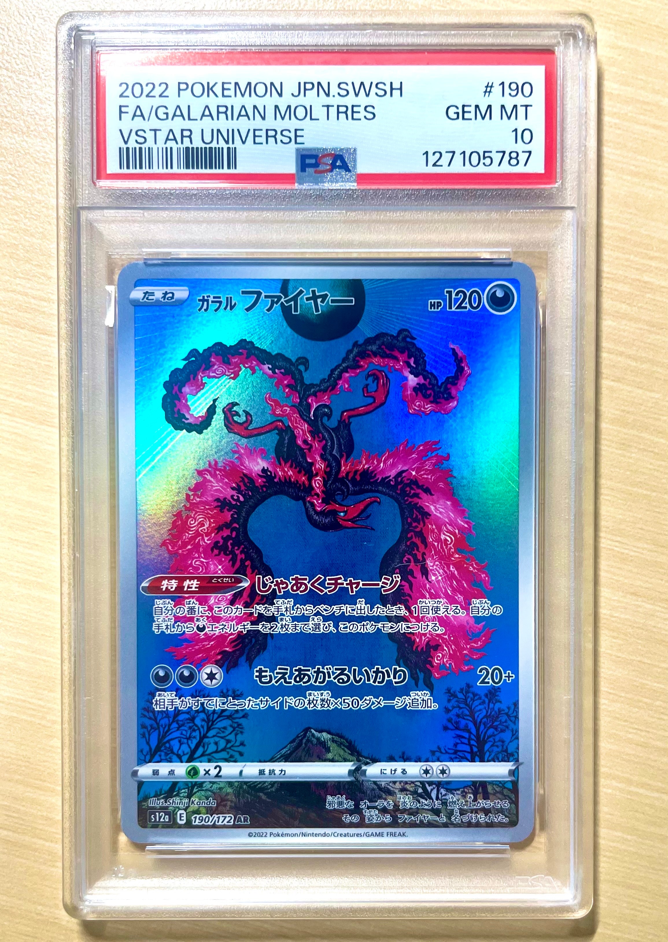 ガラルファイヤー AR[s12a 190/172](ハイクラスパック「VSTARユニバース」)
