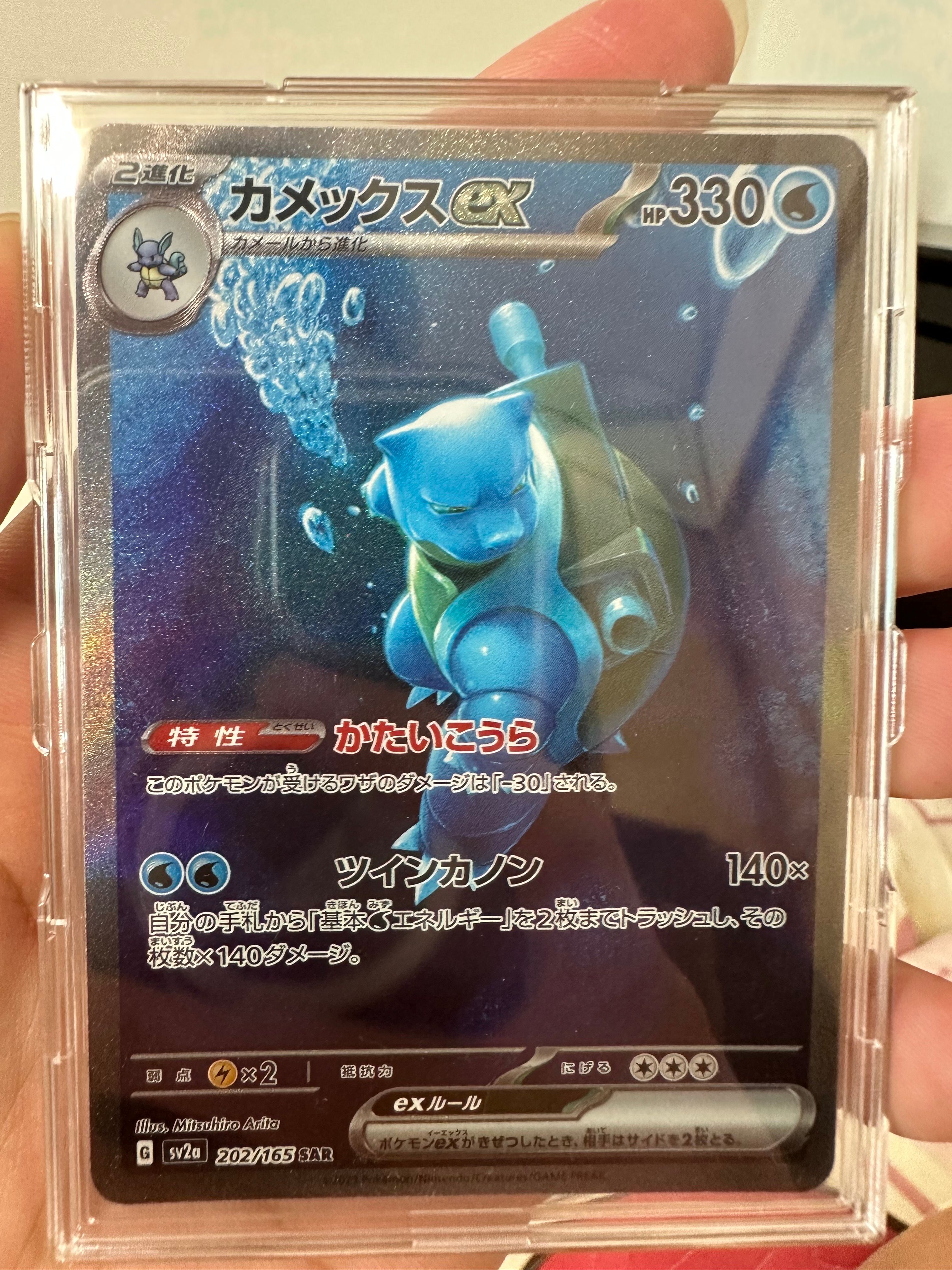カメックスex SAR[SV2a 202/165](強化拡張パック「ポケモンカード151」)