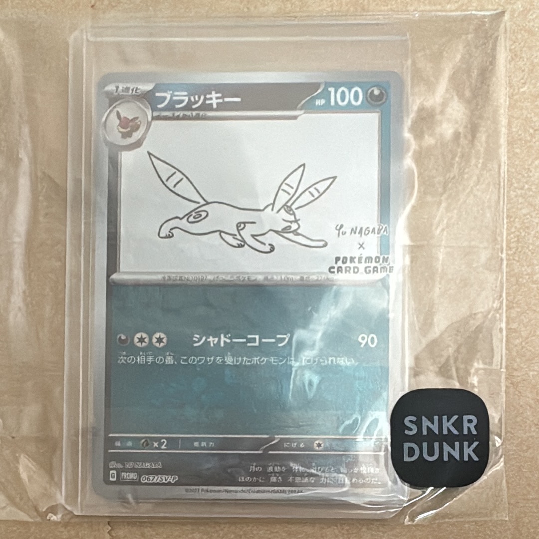 ブラッキー: プロモ (ナガバブラッキー) [SV-P 067](「YU NAGABA×ポケモンカードゲーム」プロモーションカード「SV-P」)