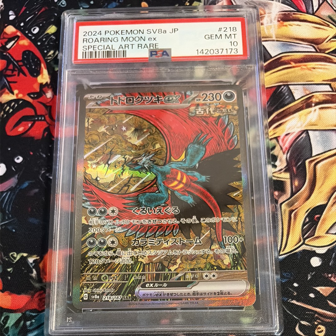 トドロクツキex SAR [SV8a 218/187](ハイクラスパック「テラスタルフェスex」)