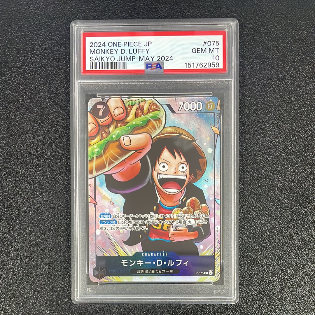 PSA10】モンキー・D・ルフィ P [P-075](プロモーションカード「最強の