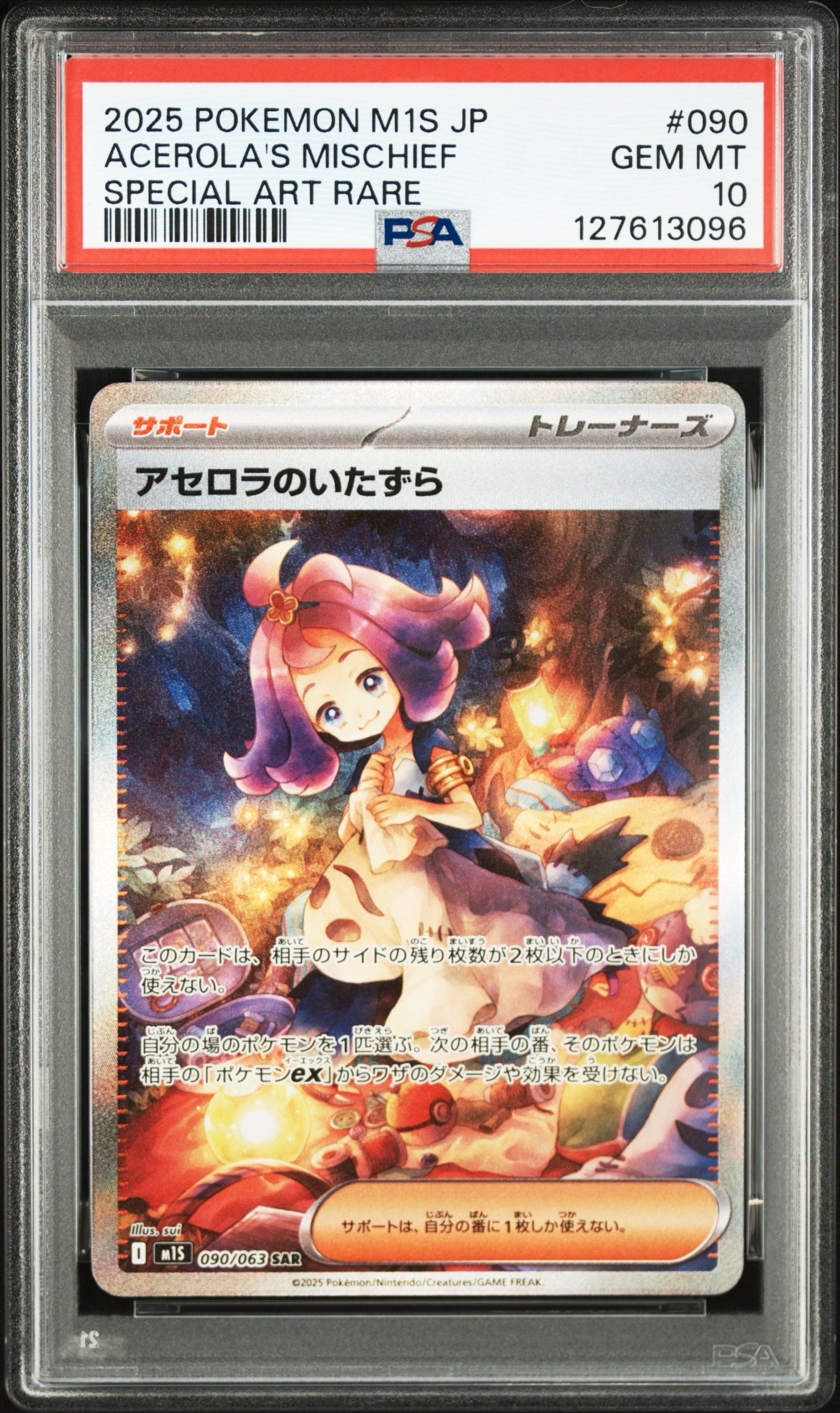 アセロラのいたずら SAR [M1S 090/063](拡張パック「メガシンフォニア」)