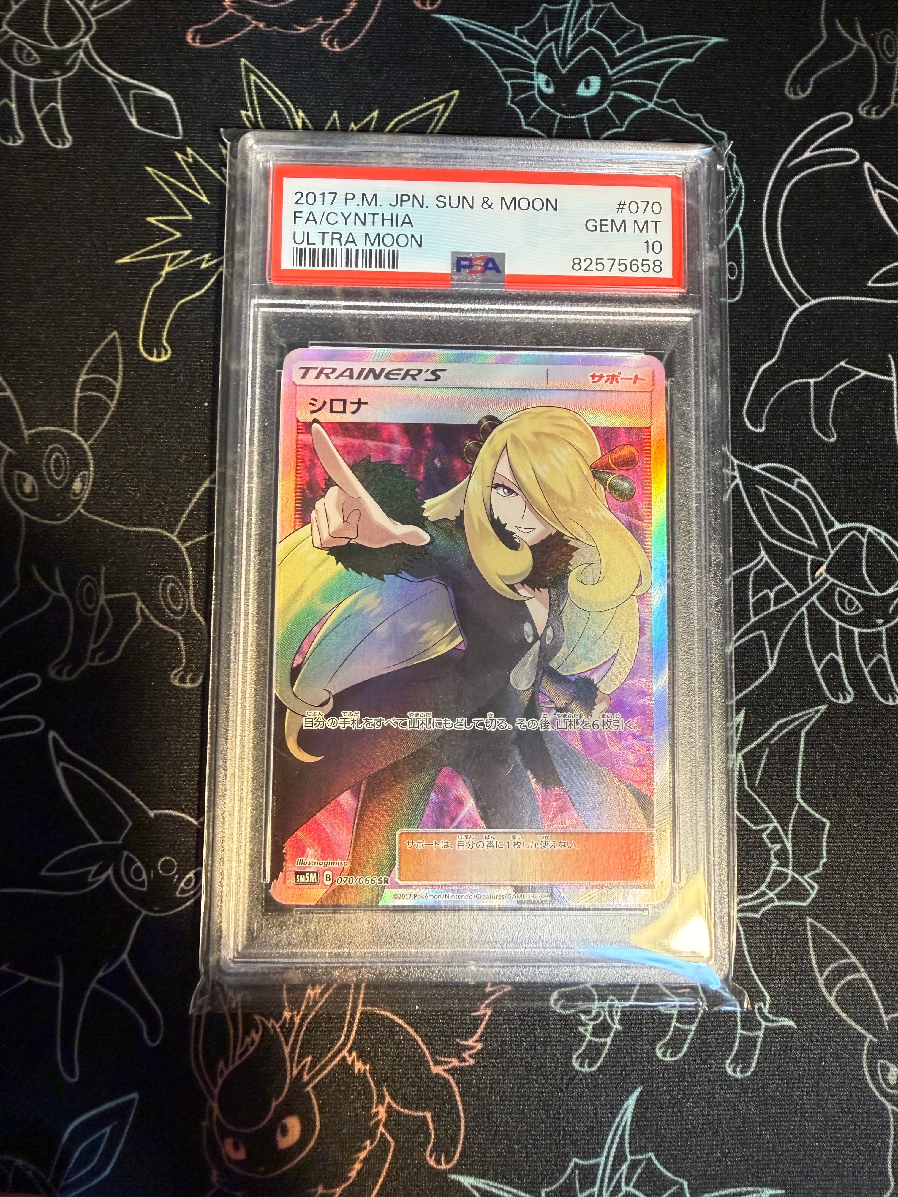 シロナ SR[SM5M 070/066](拡張パック「ウルトラムーン」)の新品/中古