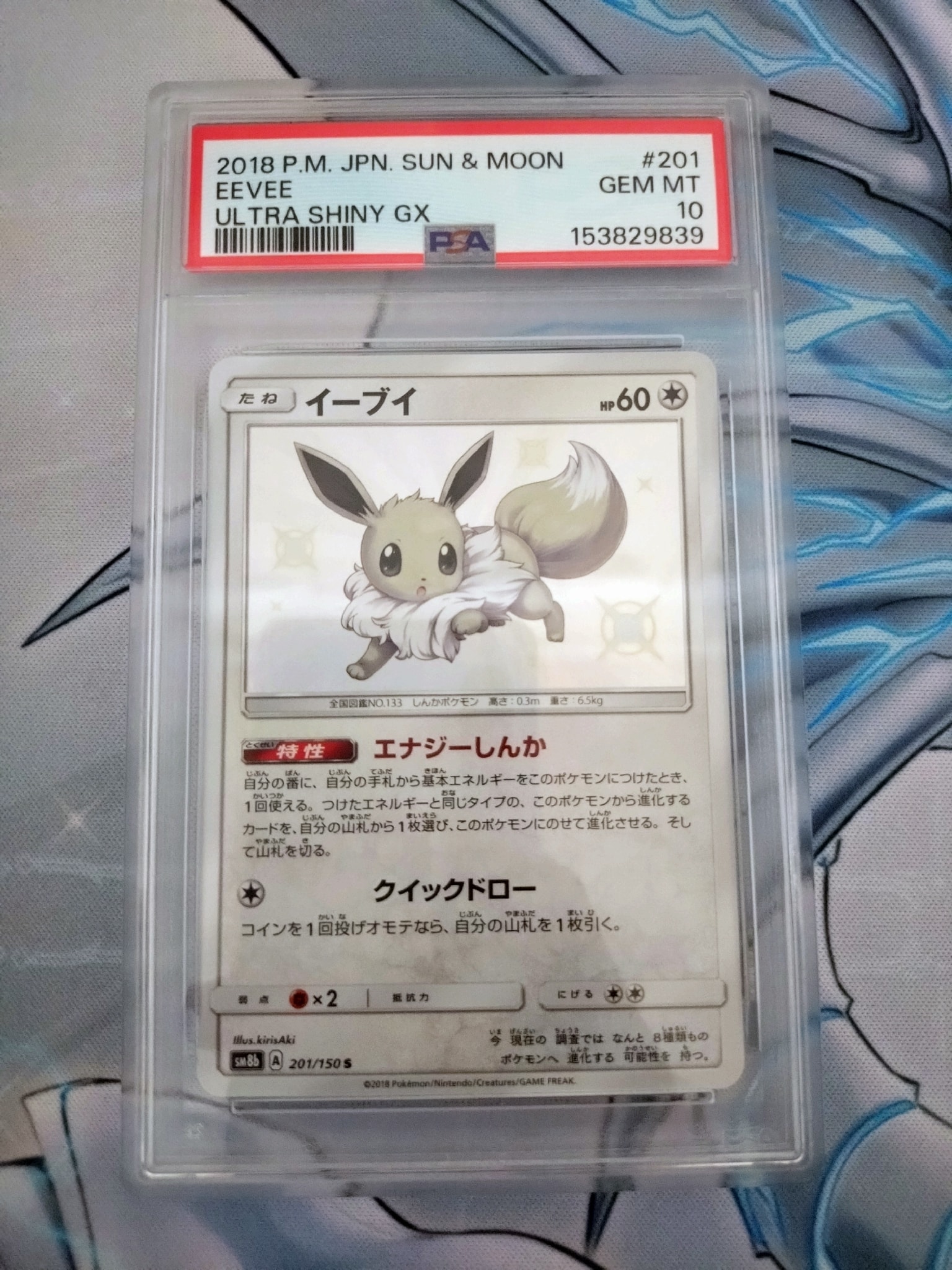 PSA10】イーブイ S [SM8b 201/150](ハイクラスパックGX「ウルトラ