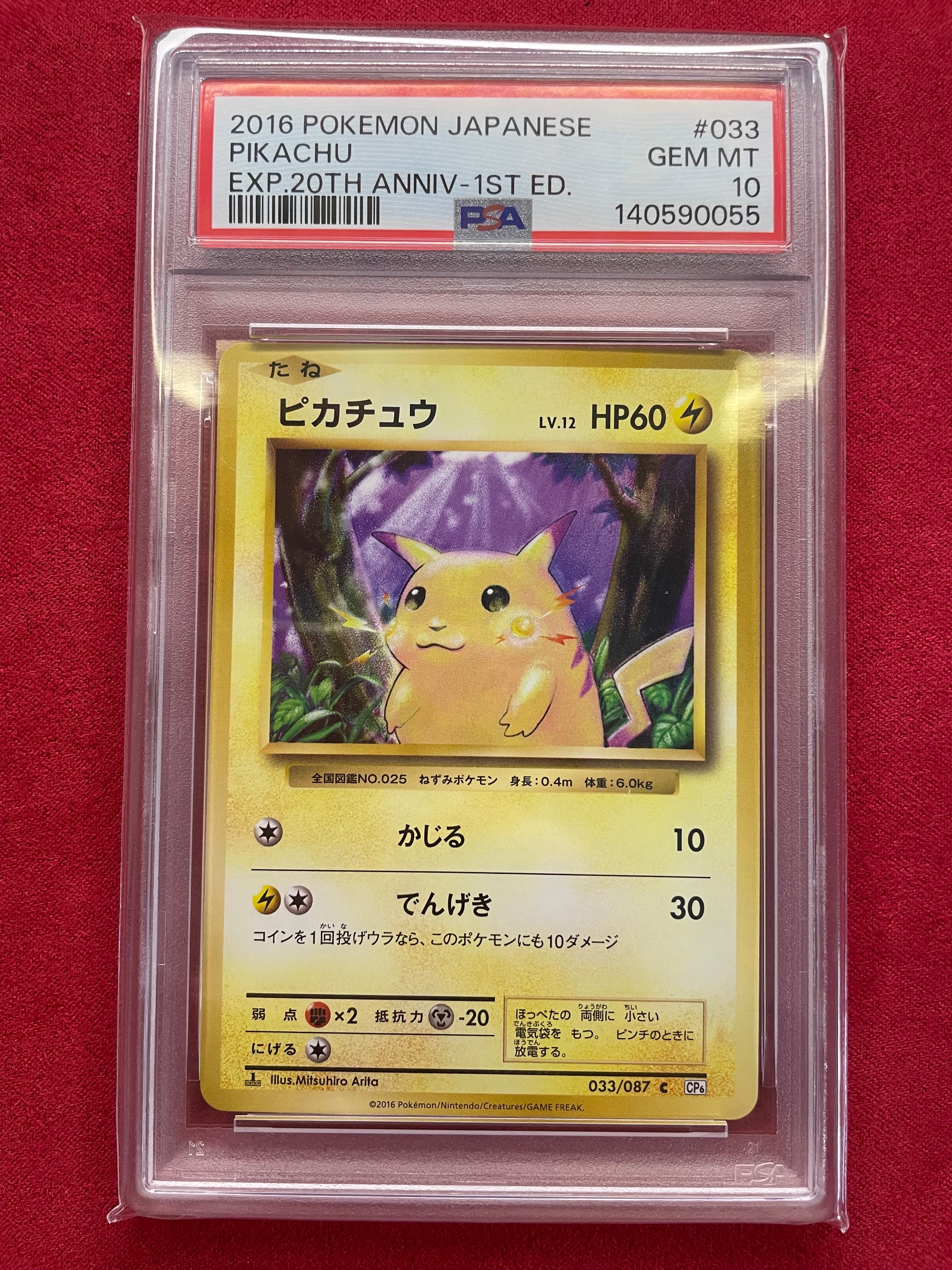 ピカチュウ C :1ED [CP6 033/087](コンセプトパック「ポケットモンスターカードゲーム 拡張パック 20th Anniversary」)