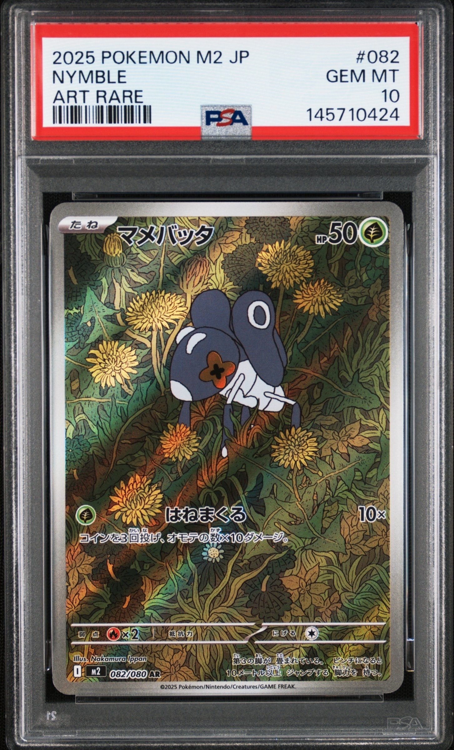 ゴウカザル ar psa PSA10】ゴウカザル AR [SV5a 070/066](強化拡張パック「クリムゾン