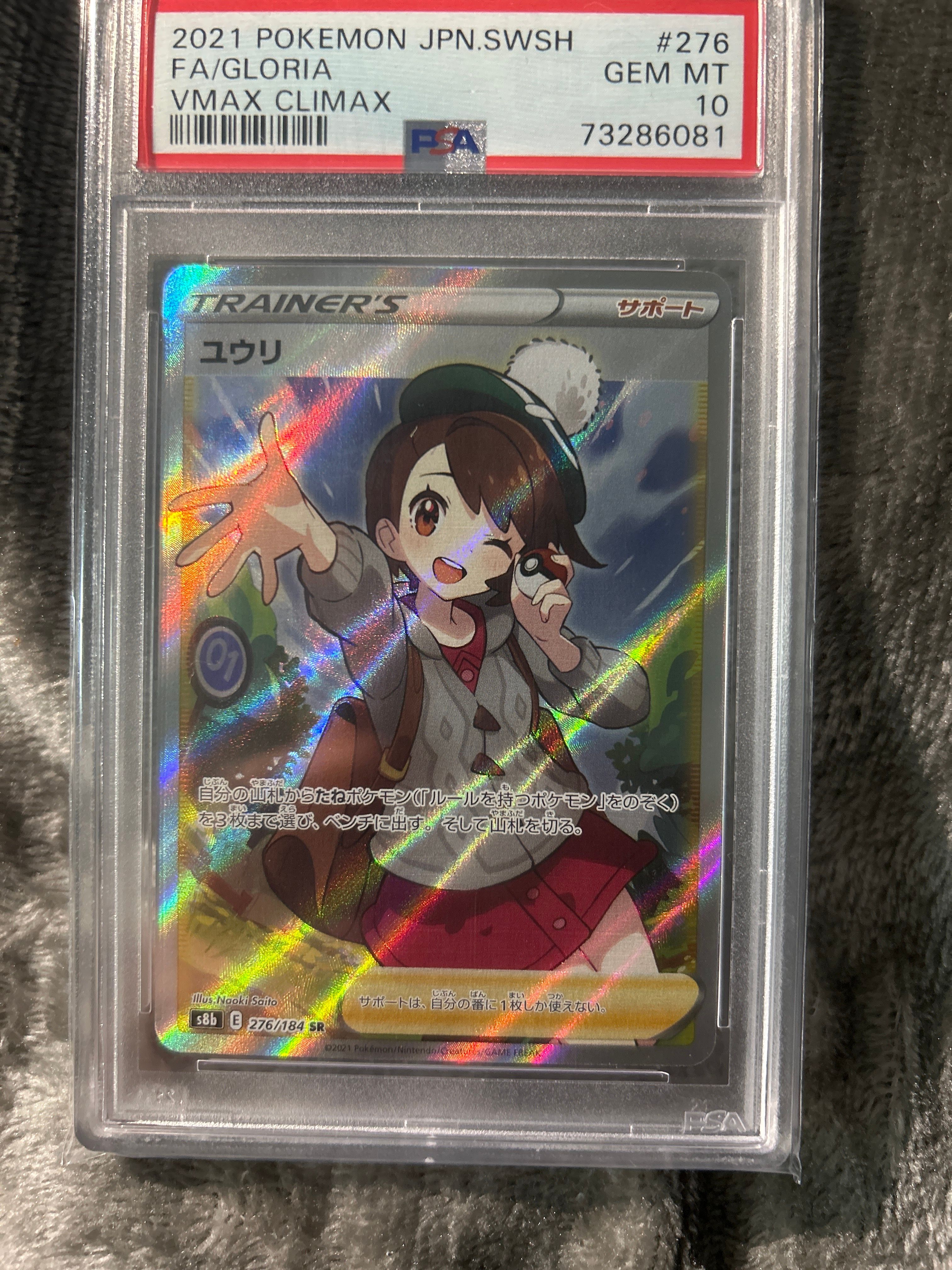 ユウリ SR[S8b 276/184](ハイクラスパック「VMAXクライマックス」)