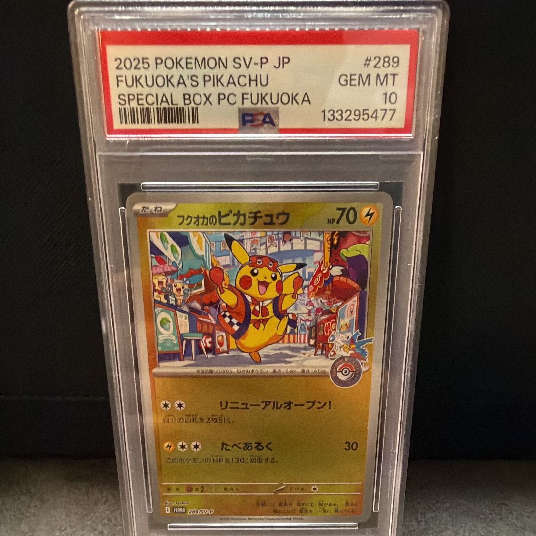 フクオカのピカチュウ P [SV-P 289](スペシャルBOX「ポケモンセンターフクオカ」)