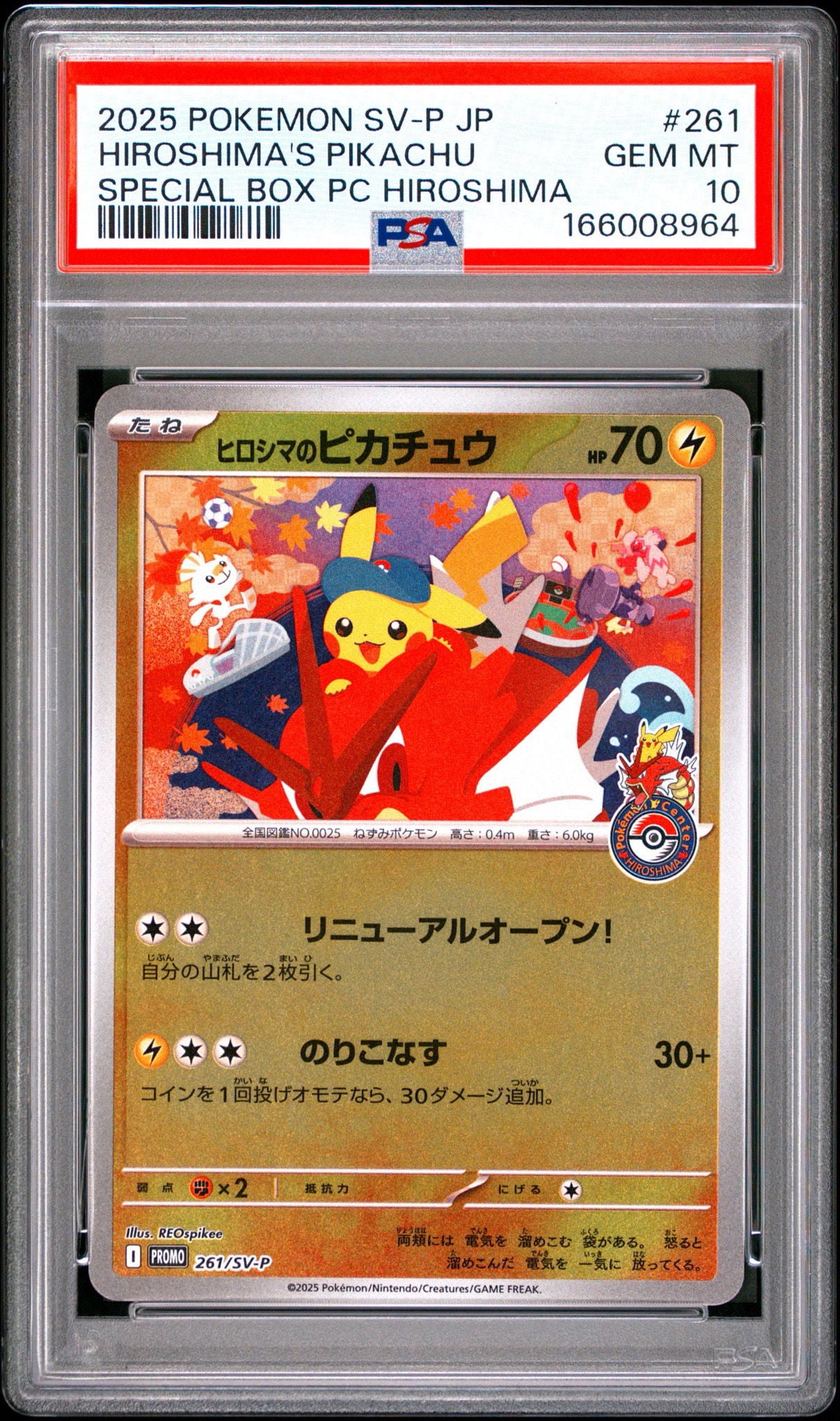 ヒロシマのピカチュウ P [SV-P 261](スペシャルBOX「ポケモンセンターヒロシマ」)