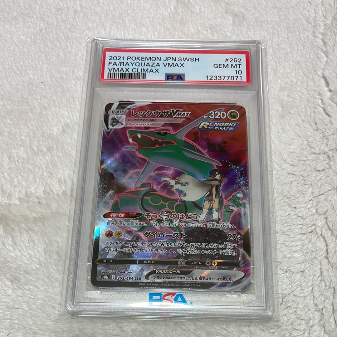 PSA10】レックウザVMAX CSR[S8b 252/184](ハイクラスパック「VMAX