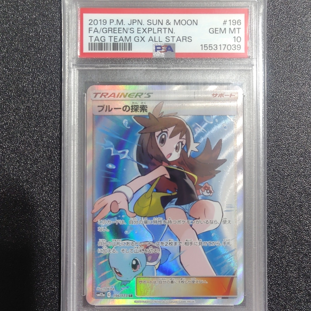 ブルーの探索 SR[SM12a 196/173](ハイクラスパック「TAG TEAM GX